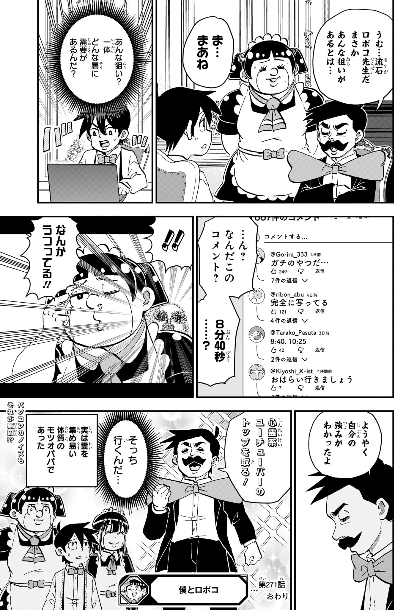 僕とロボコ Chap 271 - Next Chap 272