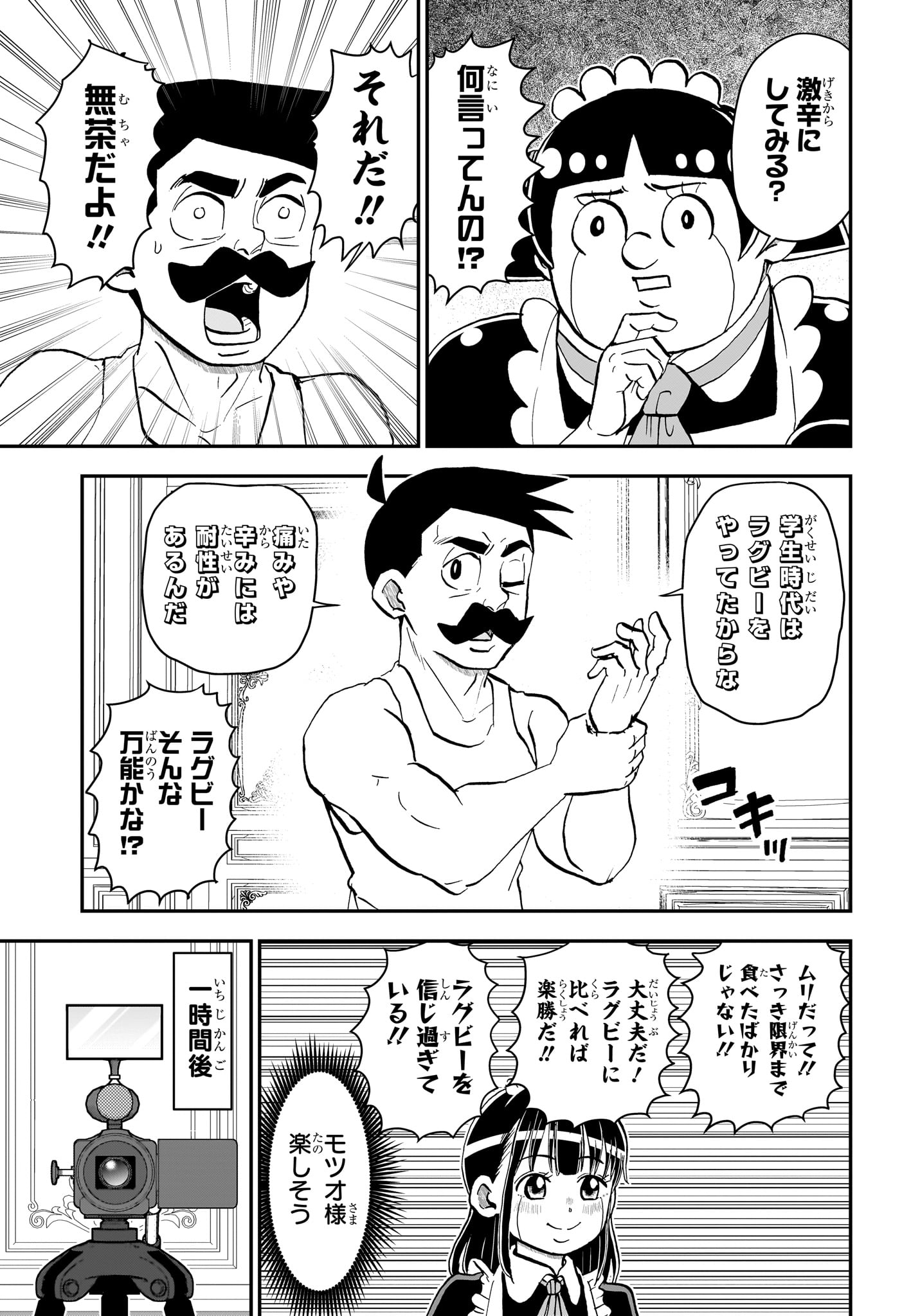 僕とロボコ Chap 271 - Next Chap 272