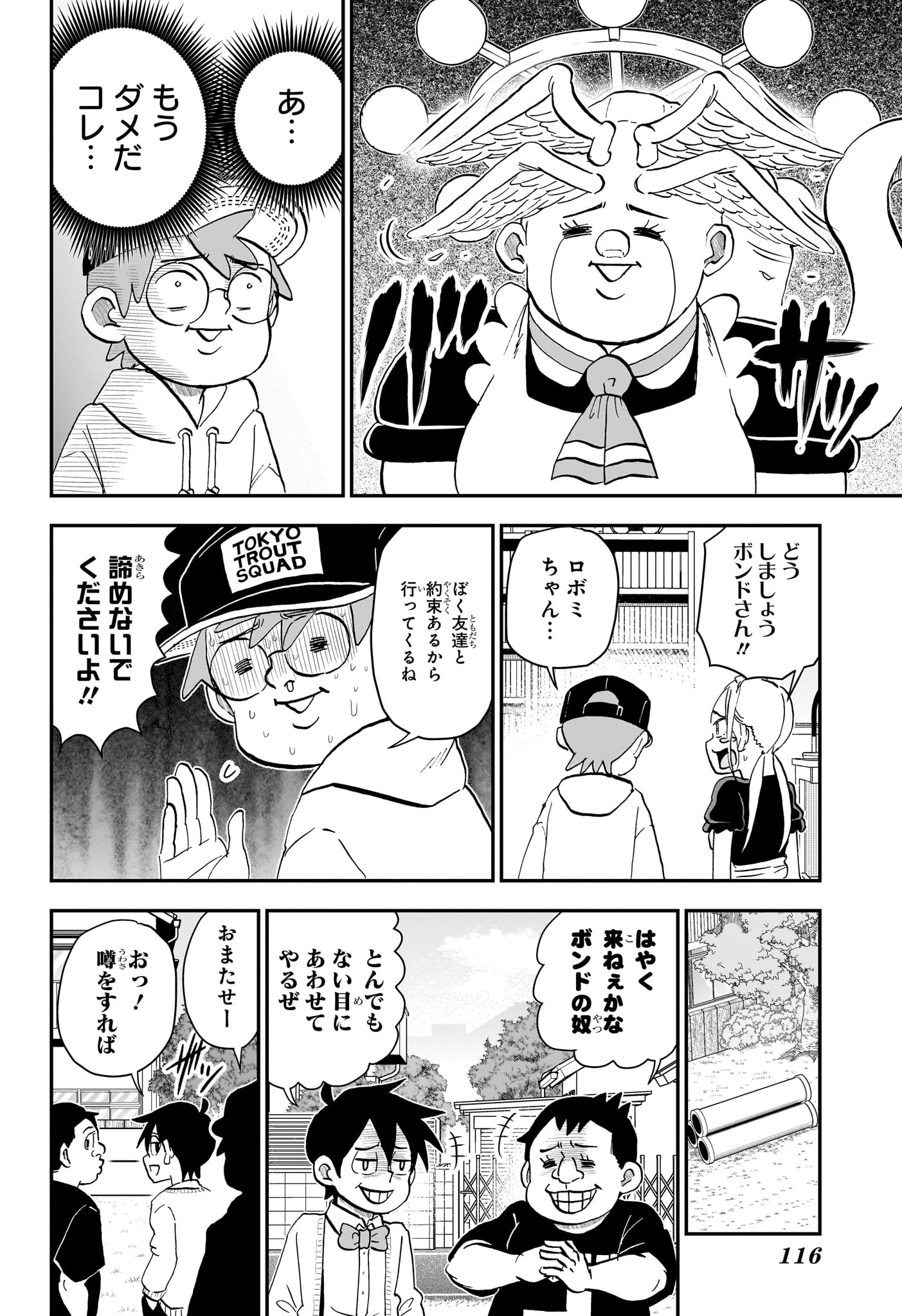僕とロボコ Chap 272 - Next Chap 273