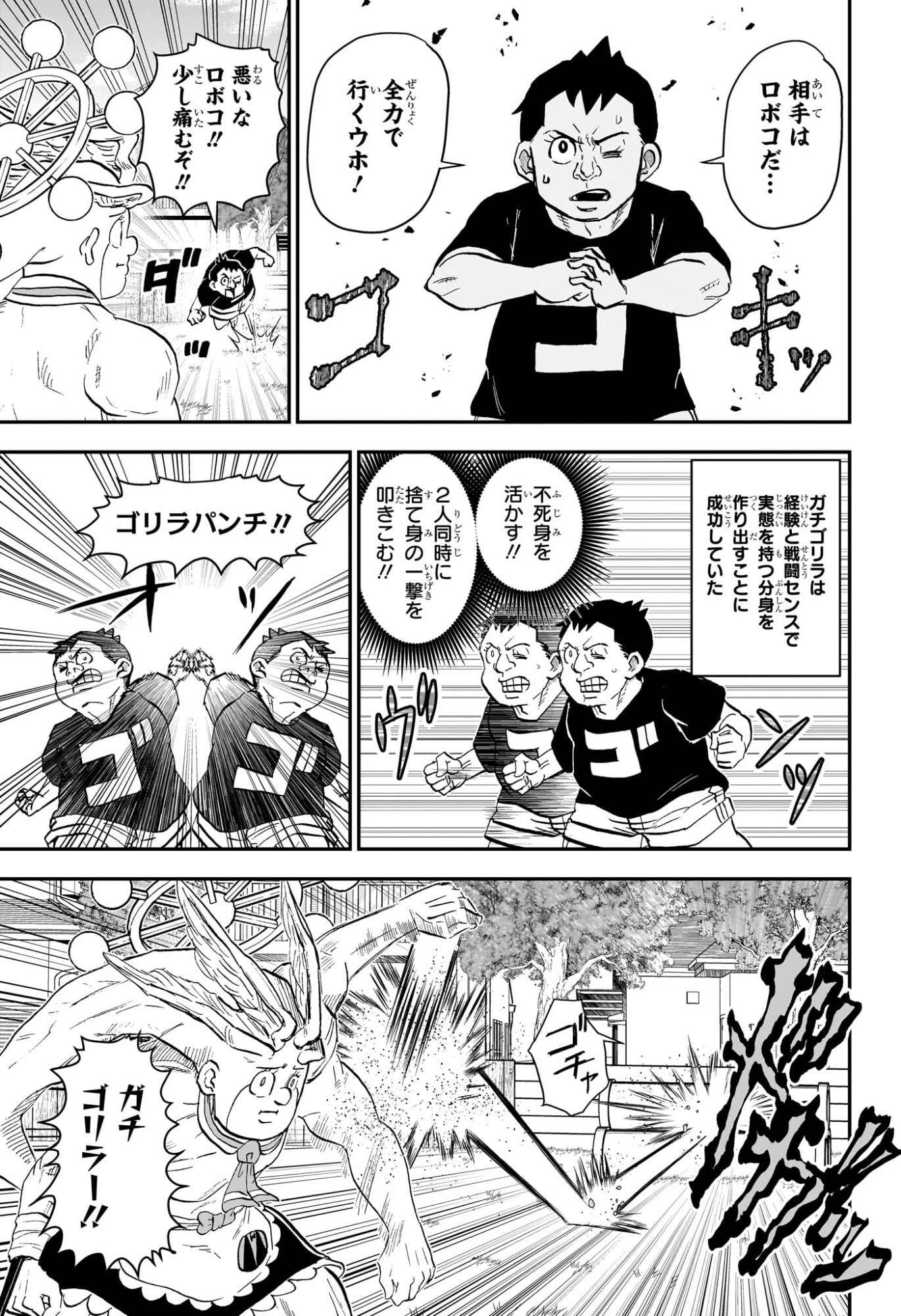 僕とロボコ Chap 272 - Next Chap 273