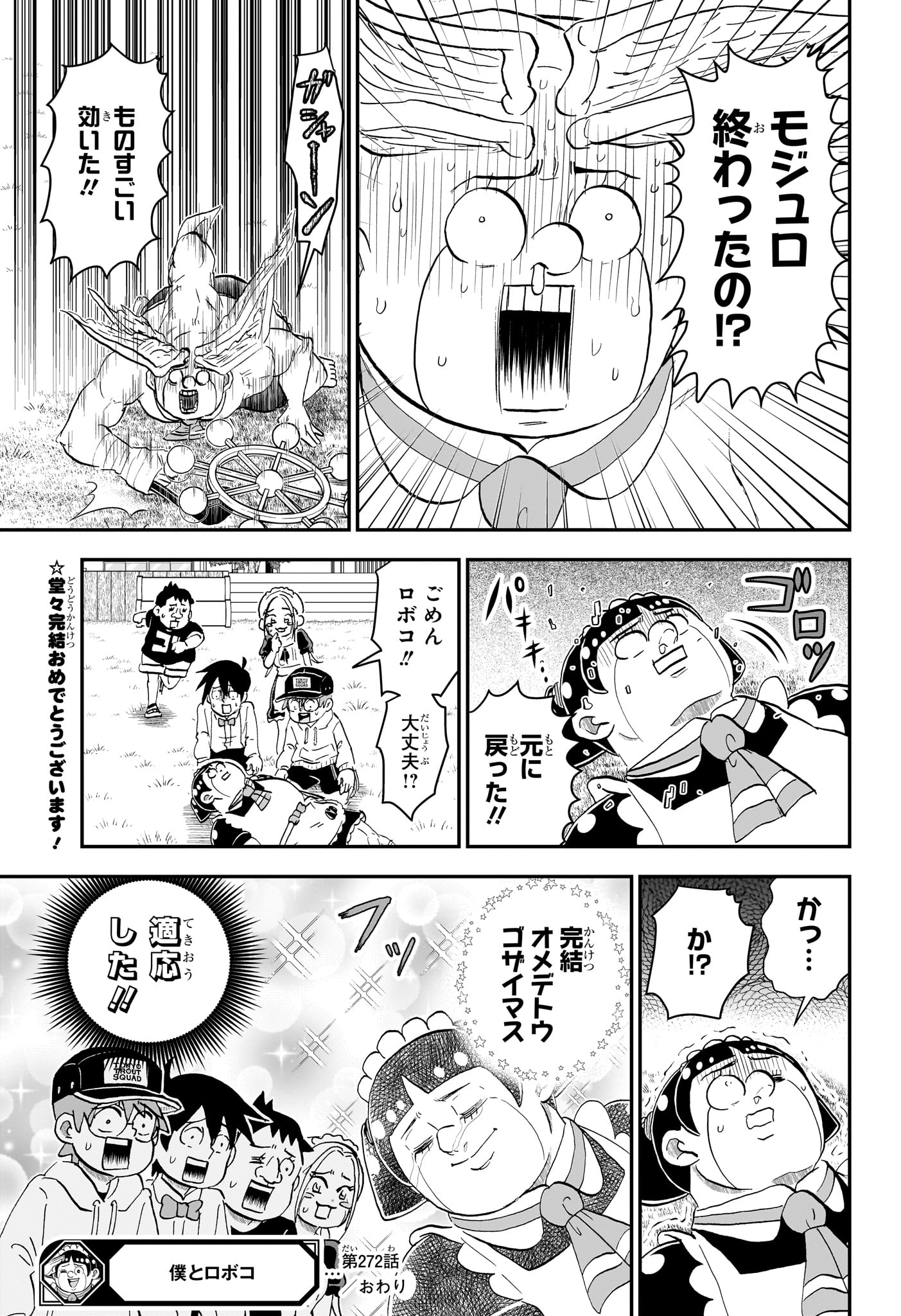 僕とロボコ Chap 272 - Next Chap 273