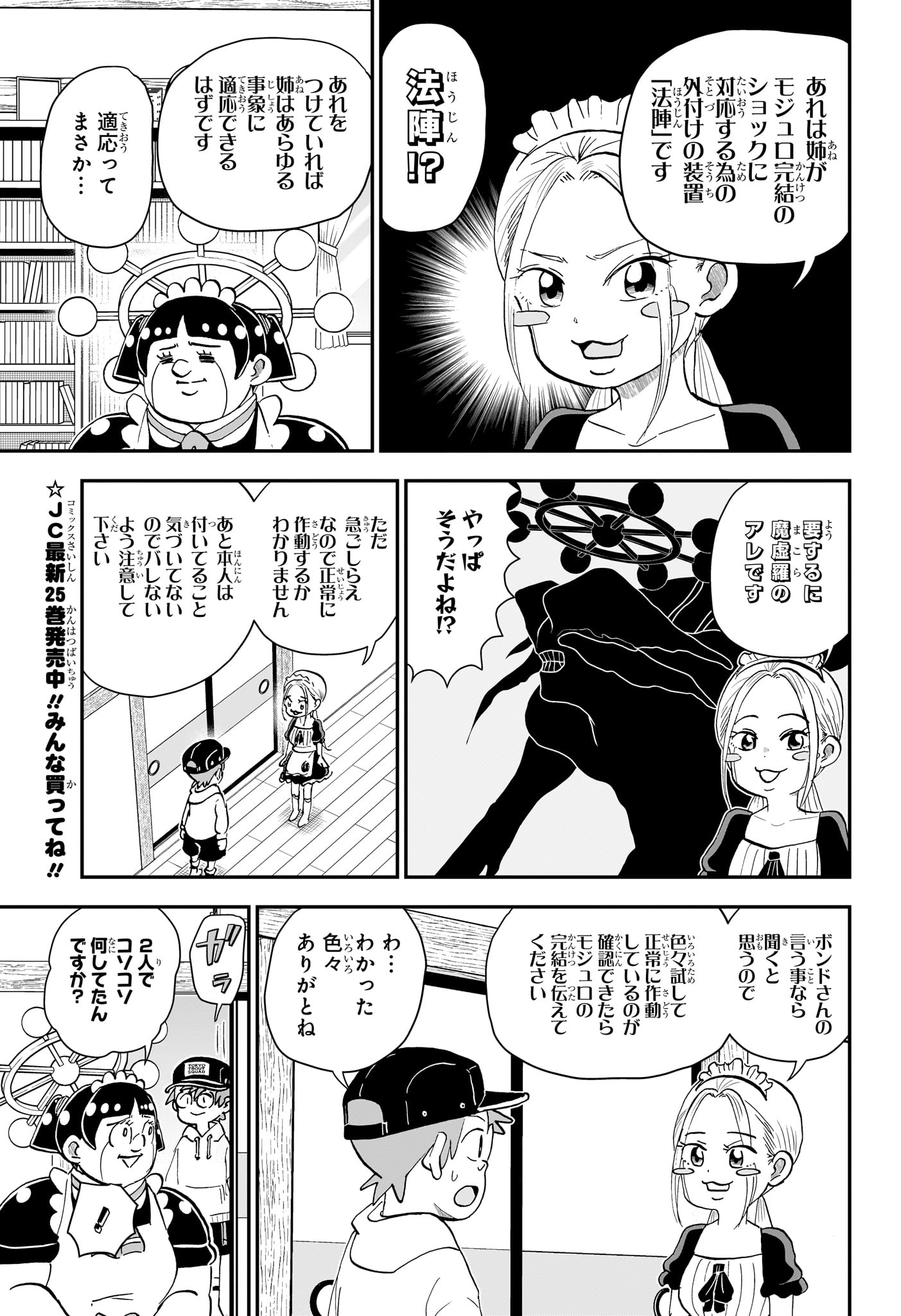 僕とロボコ Chap 272 - Next Chap 273