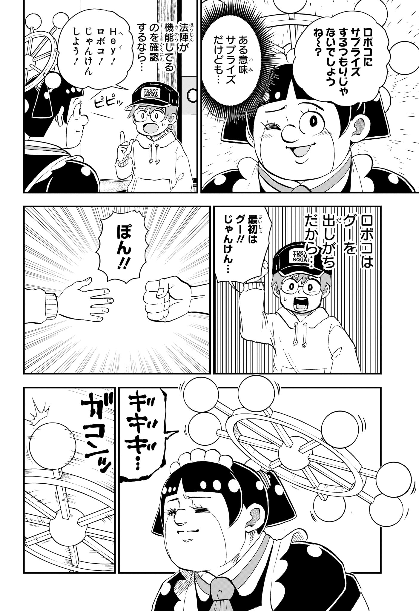 僕とロボコ Chap 272 - Next Chap 273