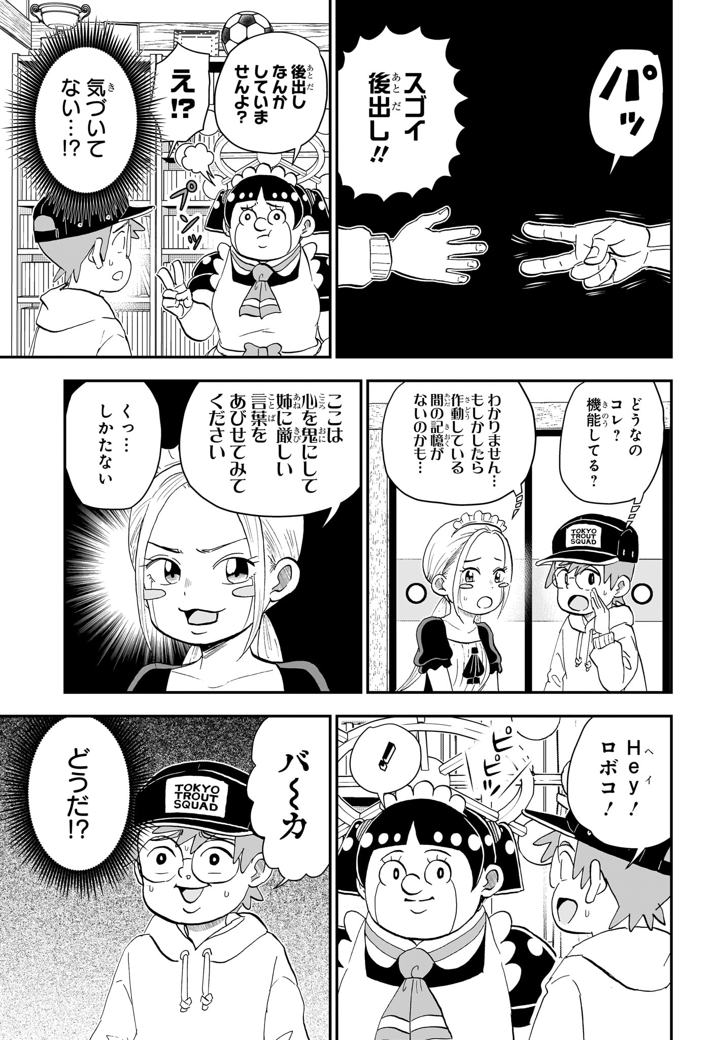 僕とロボコ Chap 272 - Next Chap 273