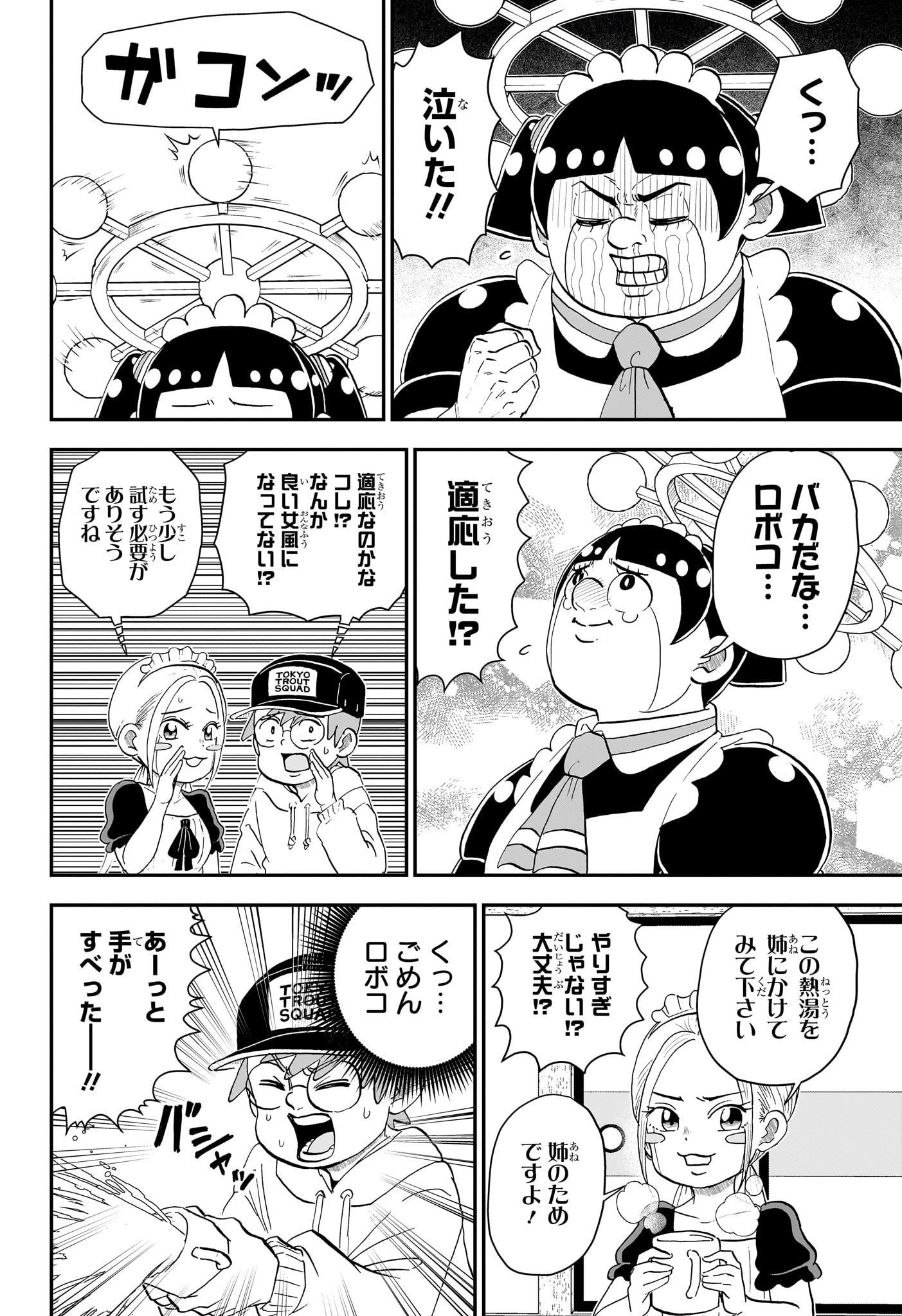 僕とロボコ Chap 272 - Next Chap 273