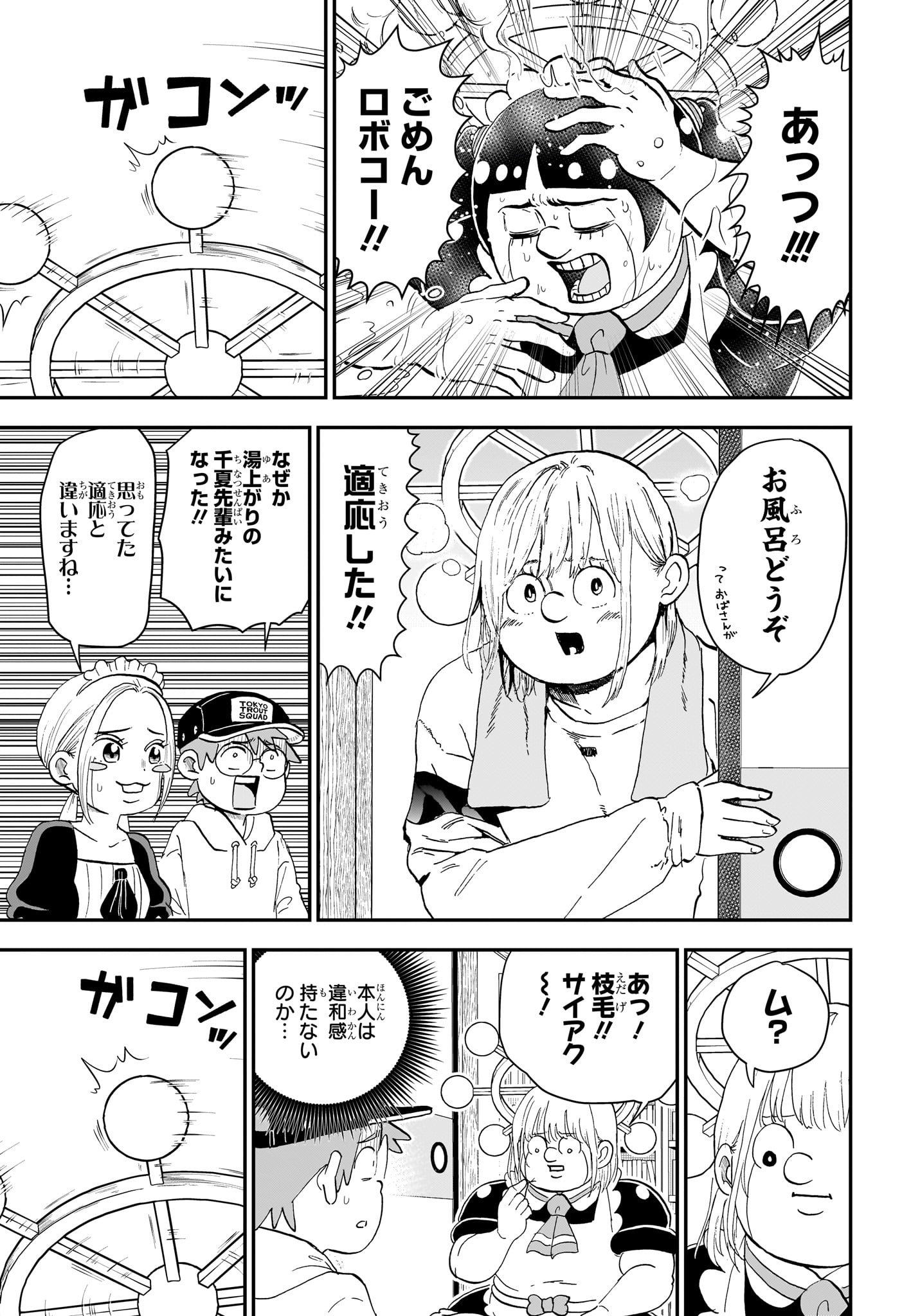 僕とロボコ Chap 272 - Next Chap 273