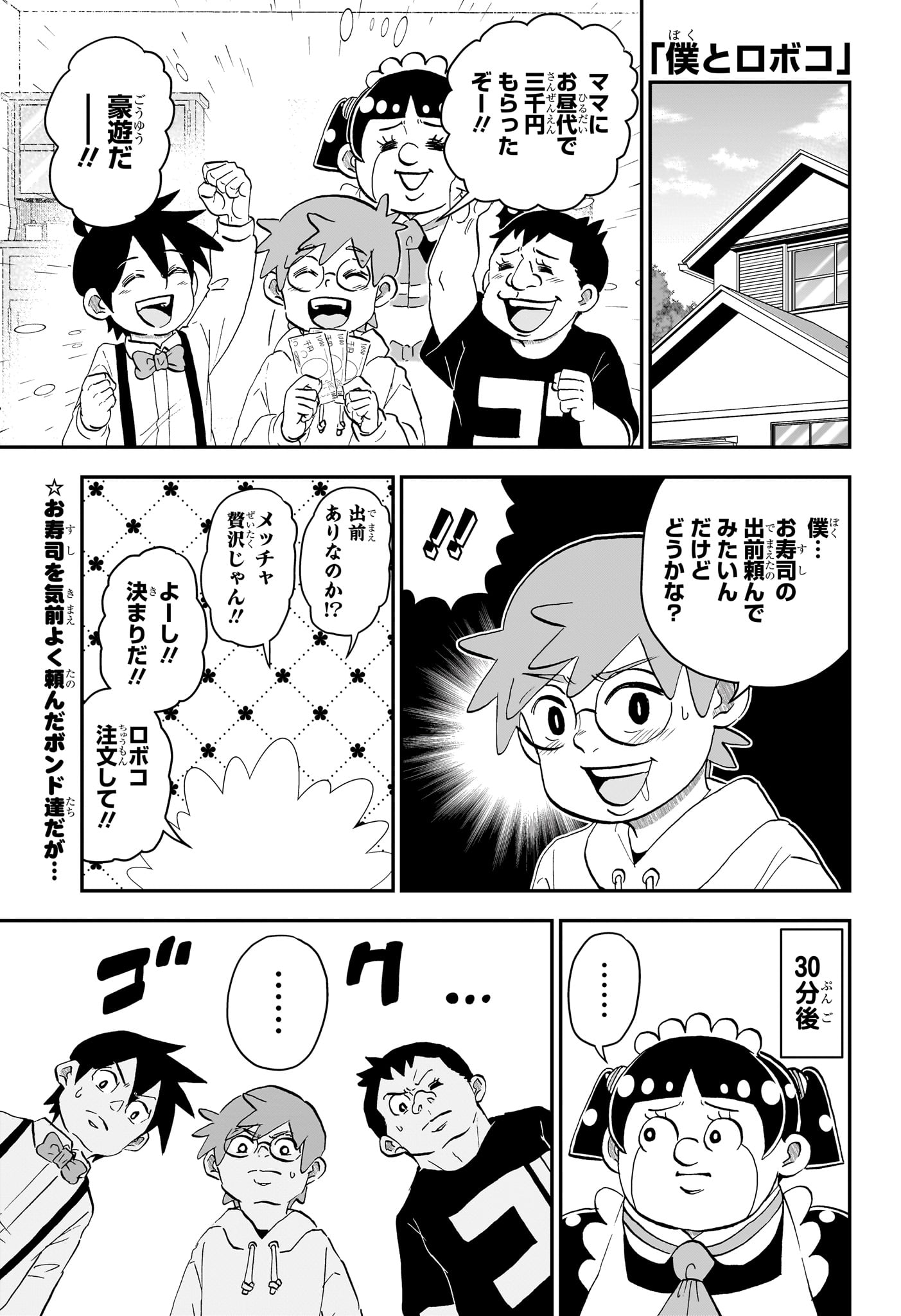 僕とロボコ Chap 274 - Next Chap 275