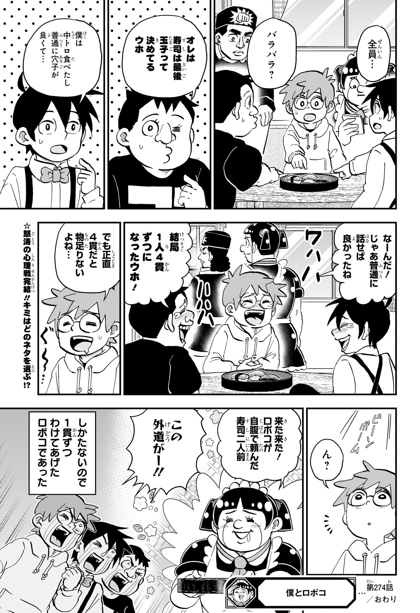 僕とロボコ Chap 274 - Next Chap 275