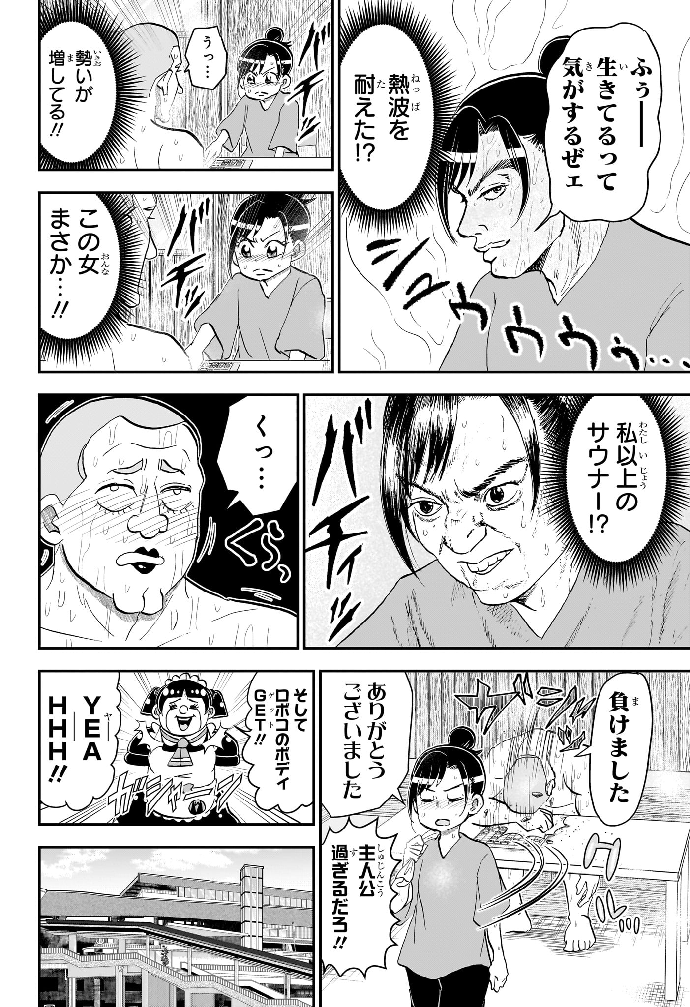 僕とロボコ Chap 275 - Next Chap 276