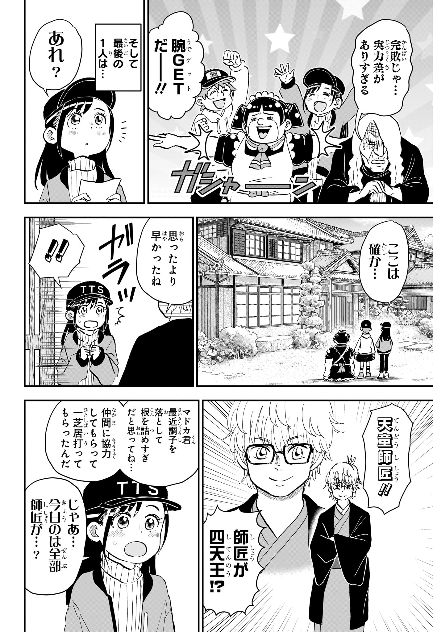 僕とロボコ Chap 275 - Next Chap 276