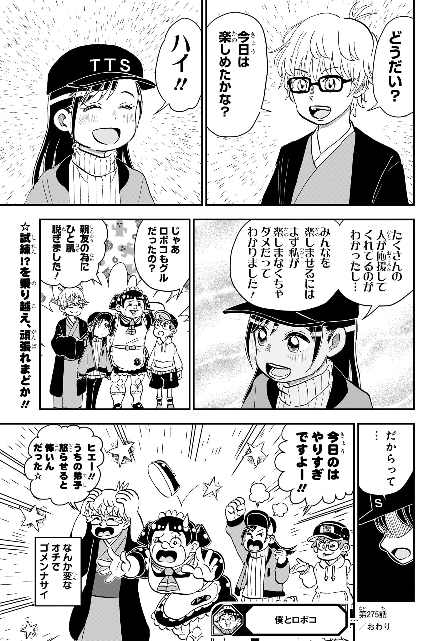 僕とロボコ Chap 275 - Next Chap 276