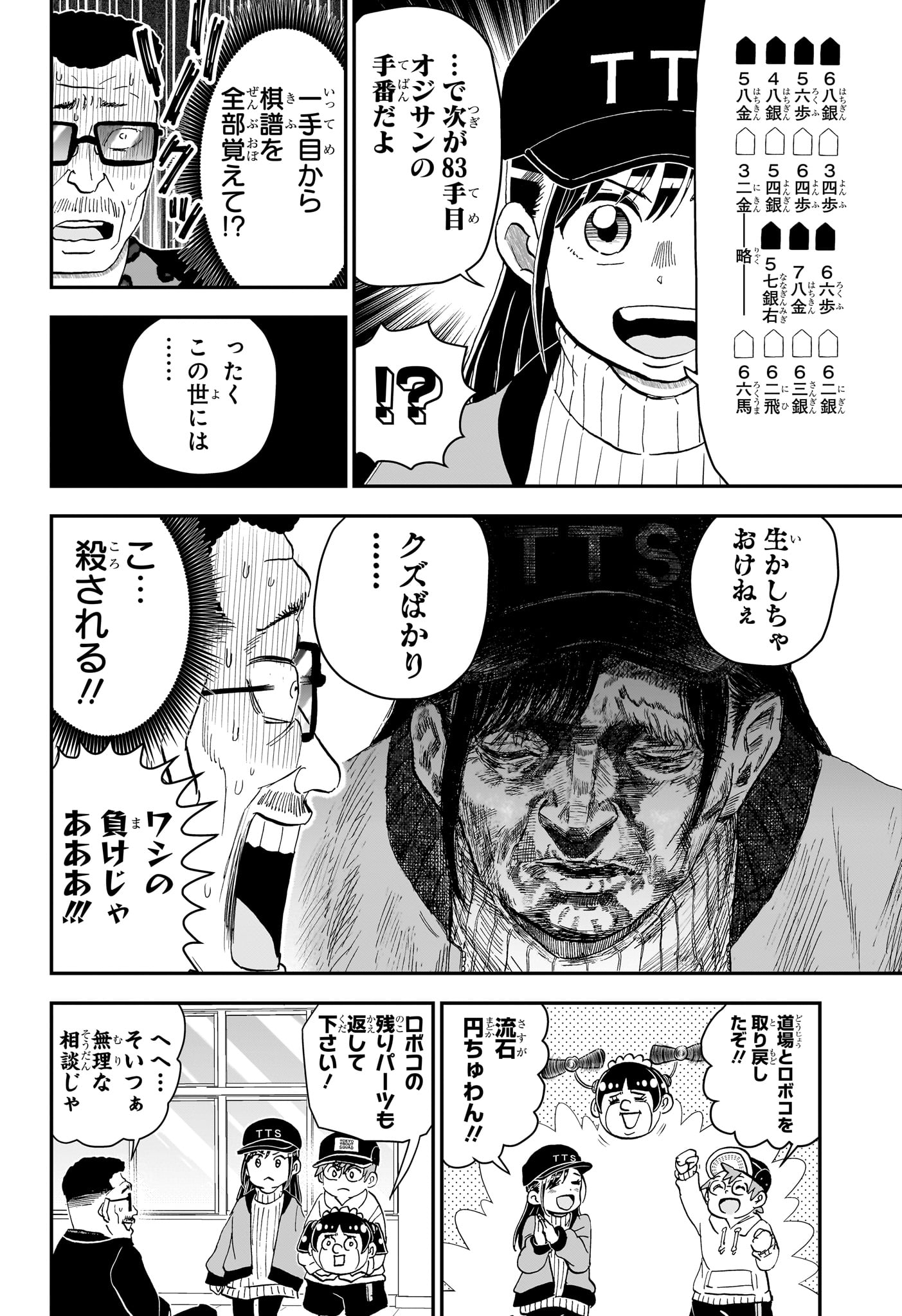 僕とロボコ Chap 275 - Next Chap 276