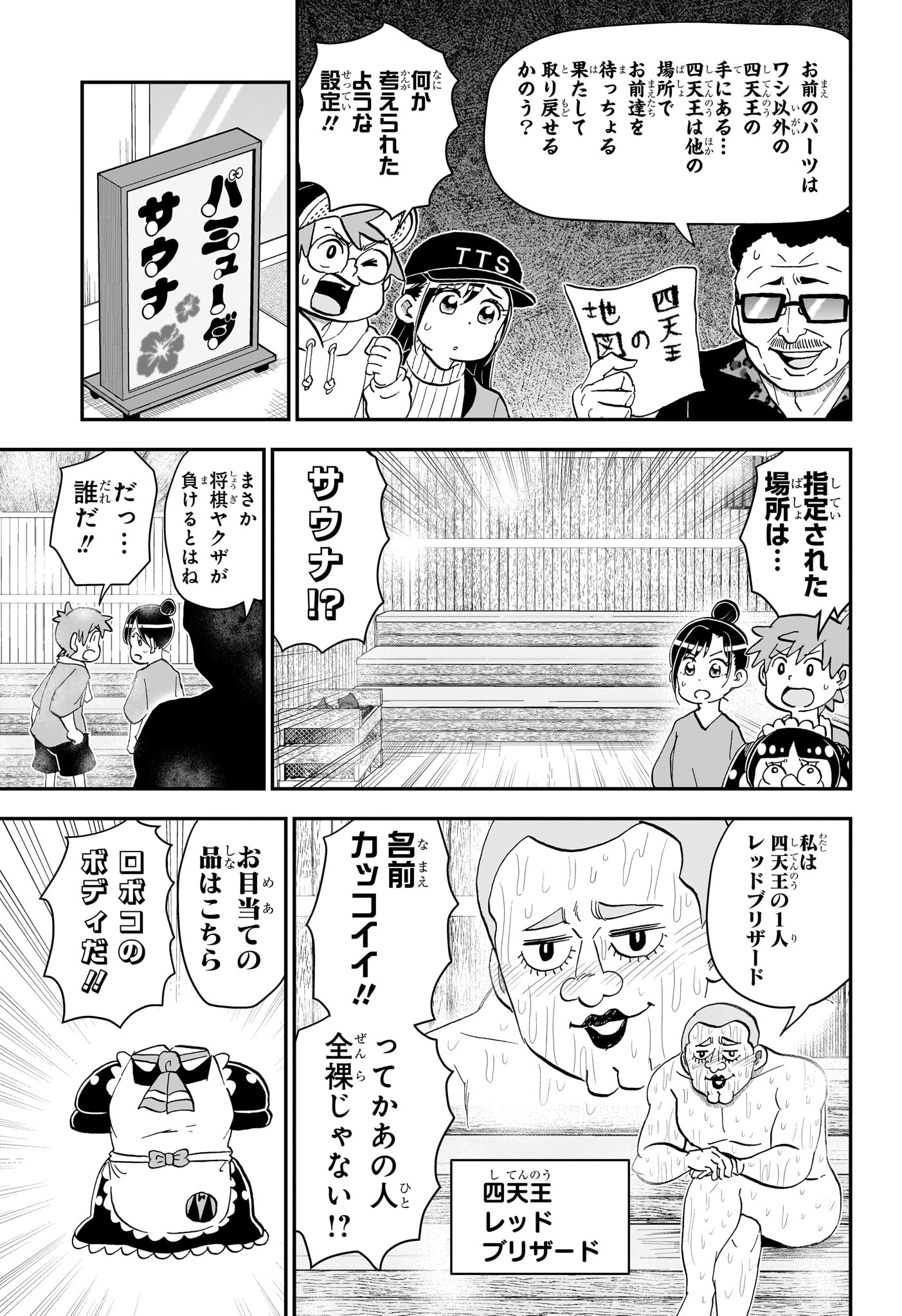僕とロボコ Chap 275 - Next Chap 276