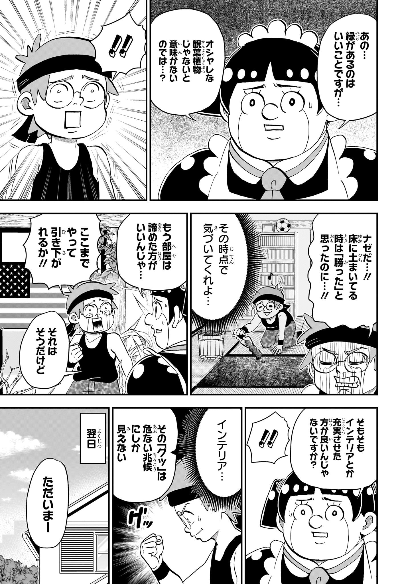 僕とロボコ Chap 276 - Next Chap 277