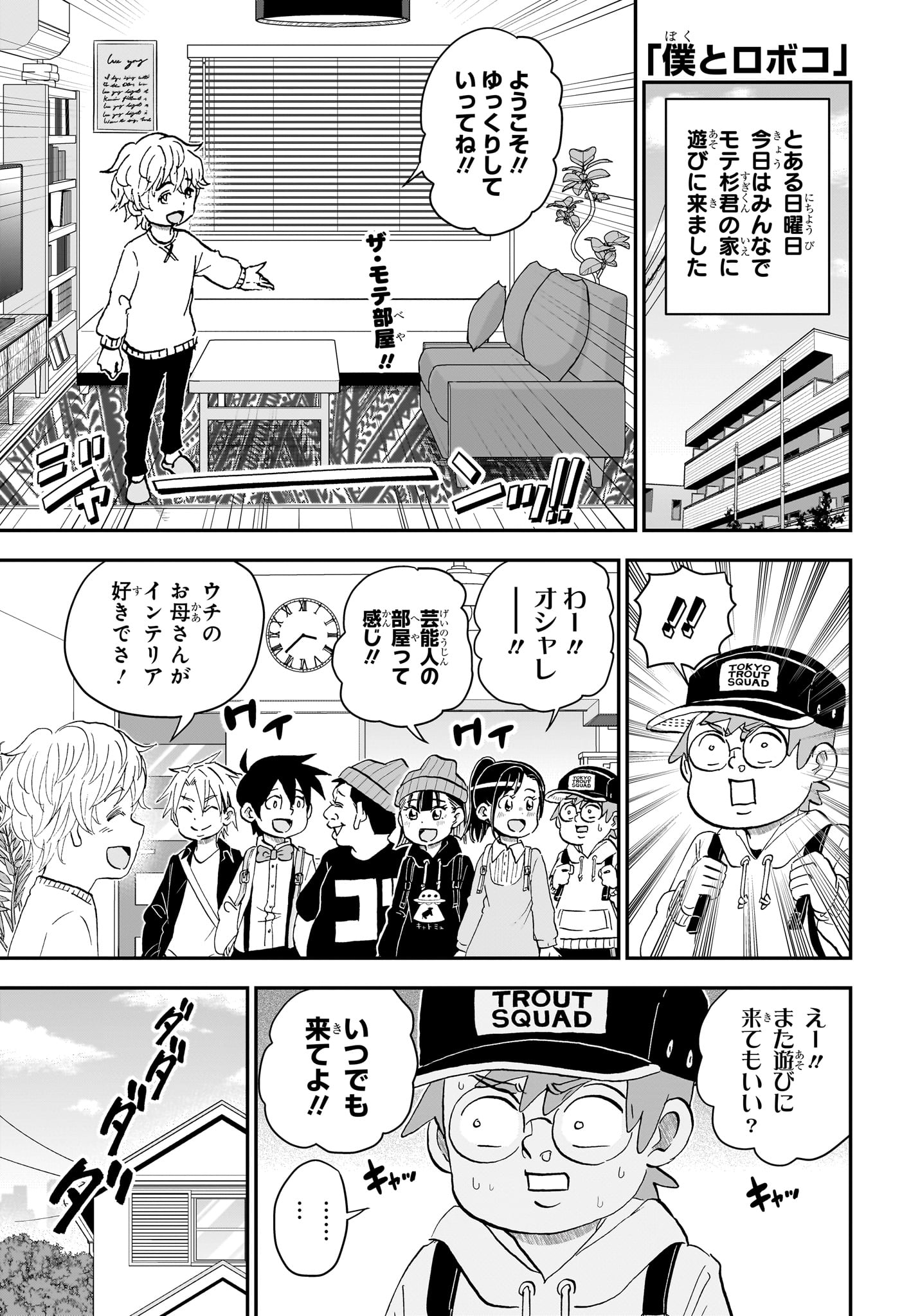 僕とロボコ Chap 276 - Next Chap 277