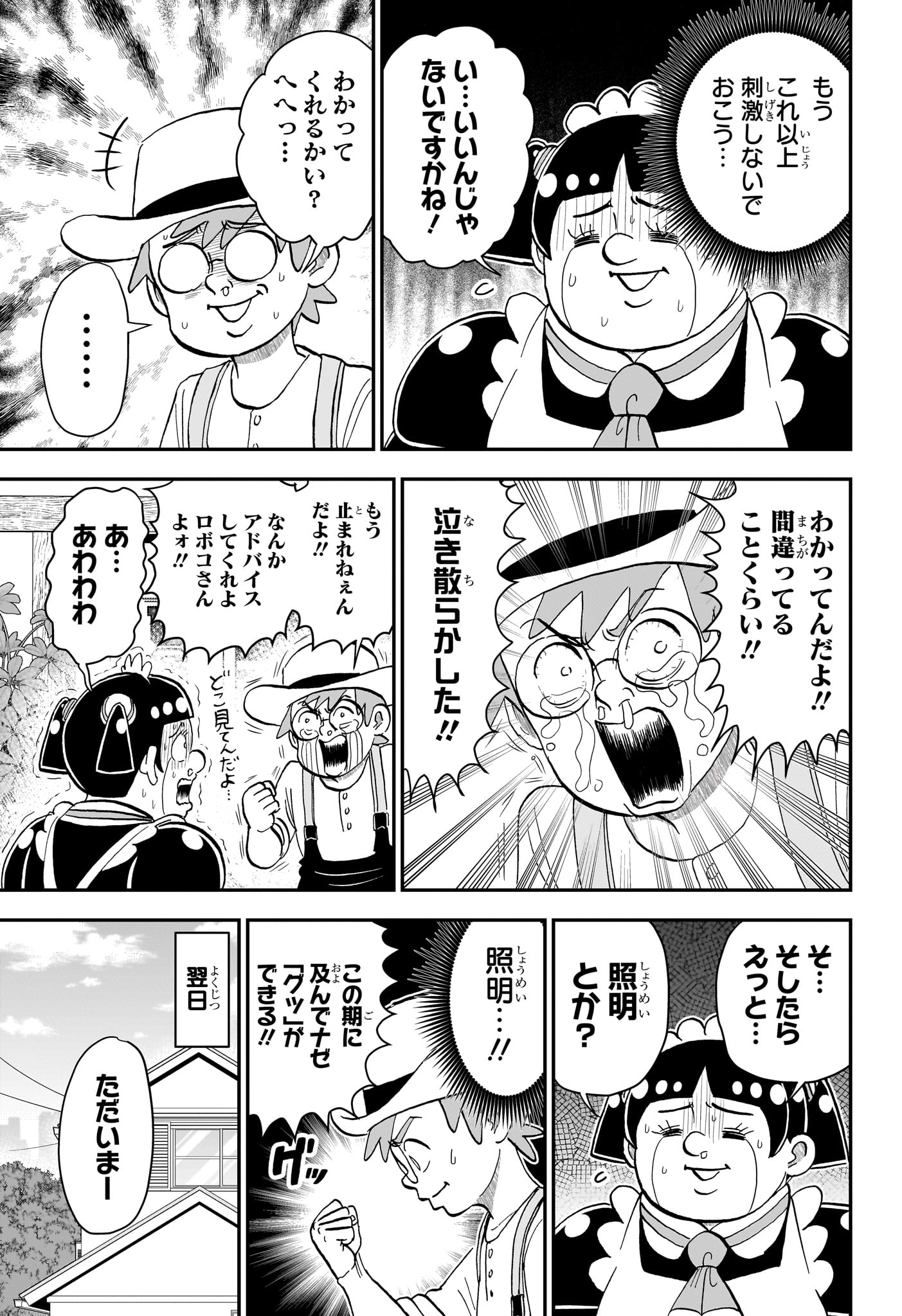 僕とロボコ Chap 276 - Next Chap 277