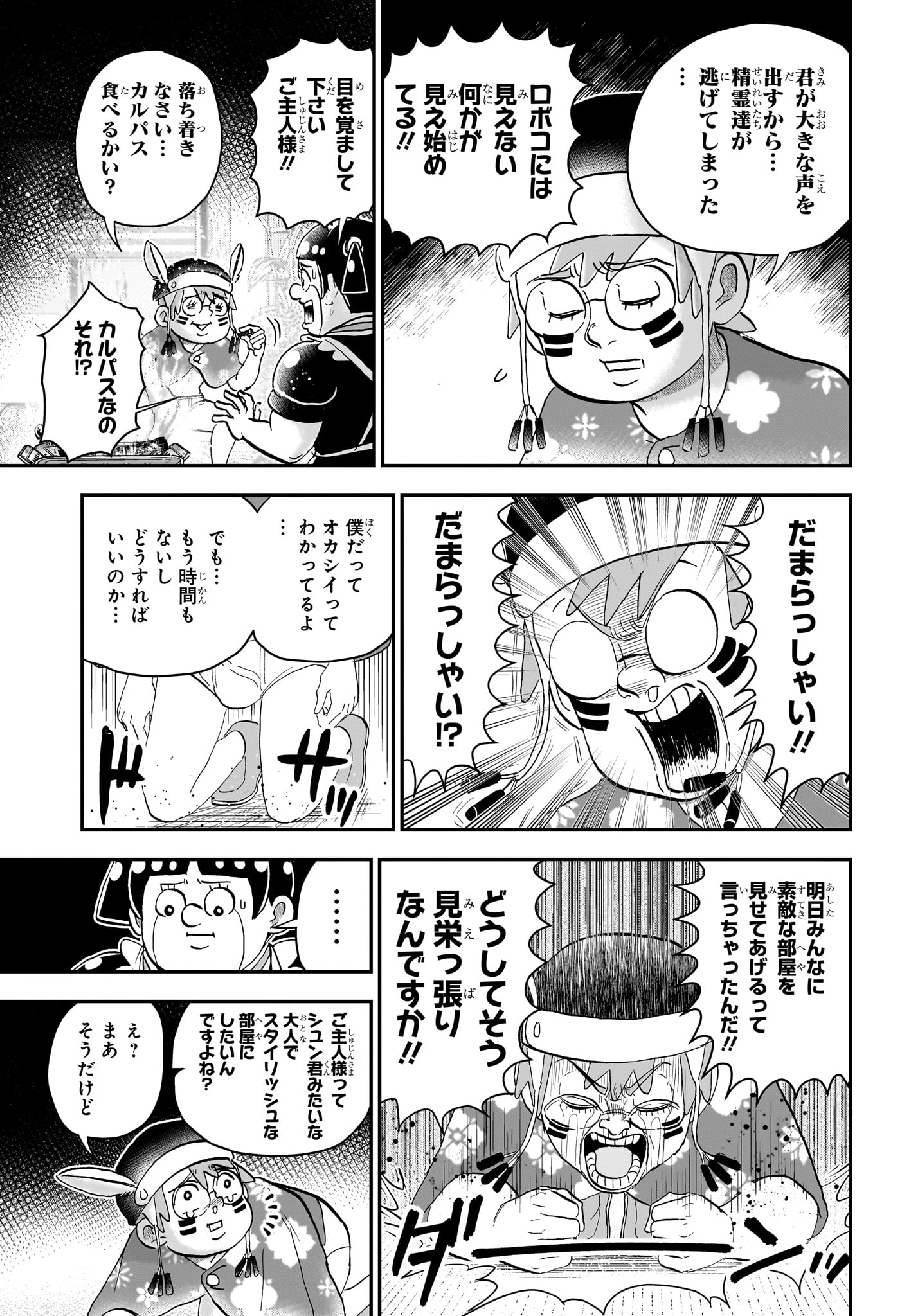 僕とロボコ Chap 276 - Next Chap 277