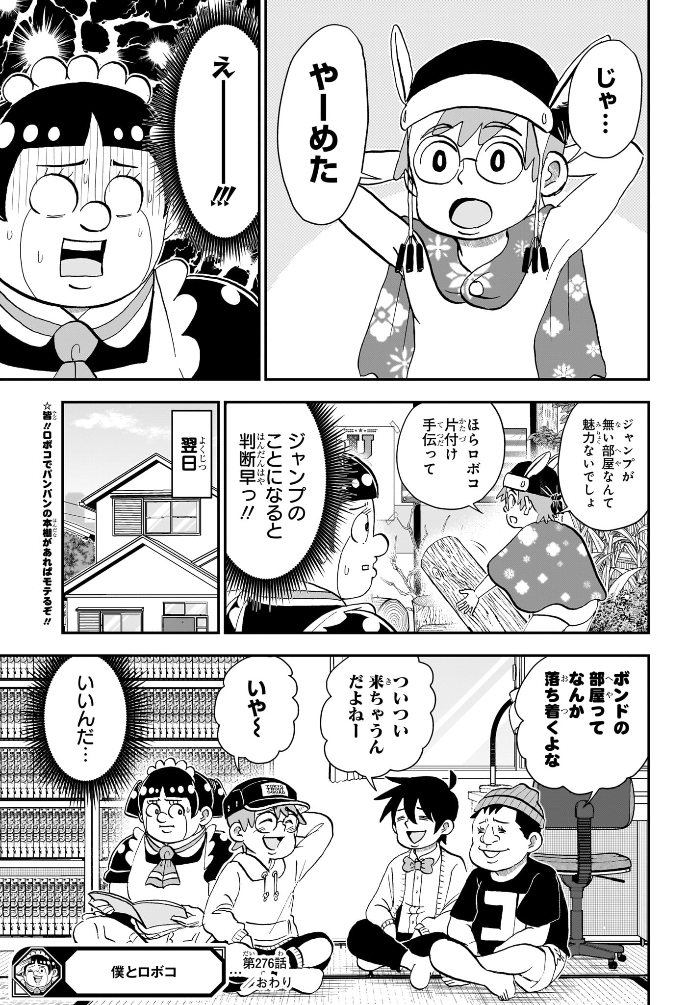 僕とロボコ Chap 276 - Next Chap 277