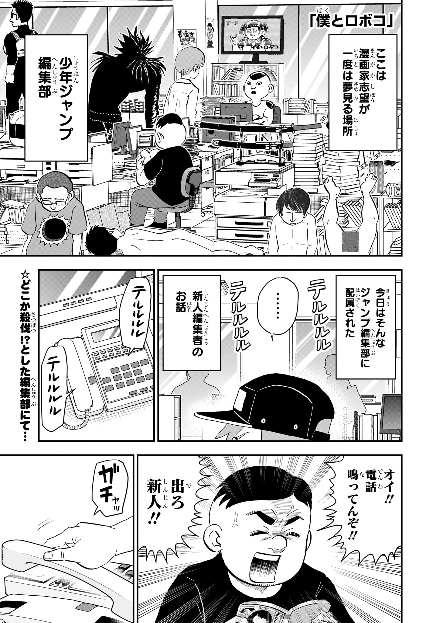 僕とロボコ Chap 277 - Next Chap 278