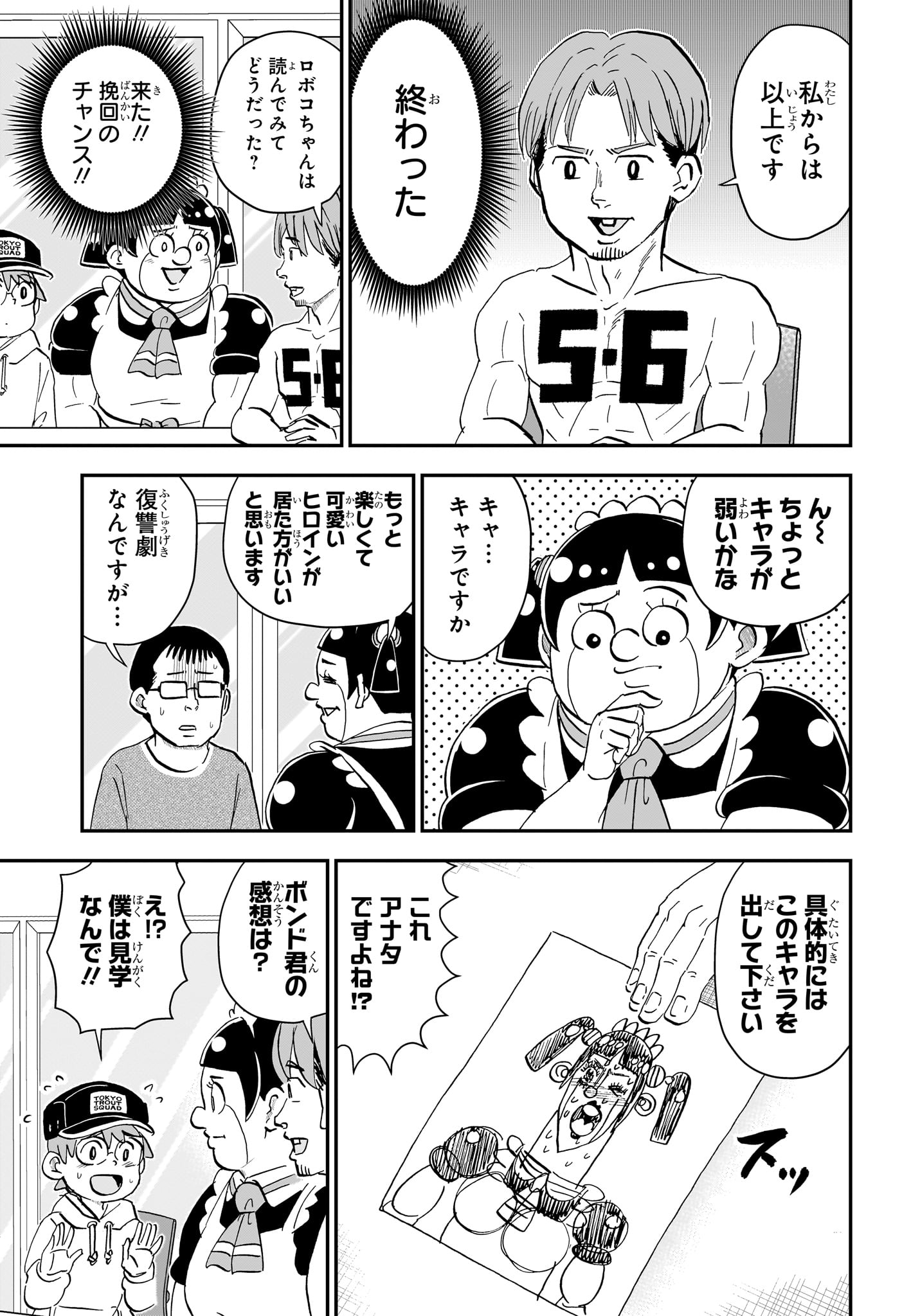 僕とロボコ Chap 277 - Next Chap 278