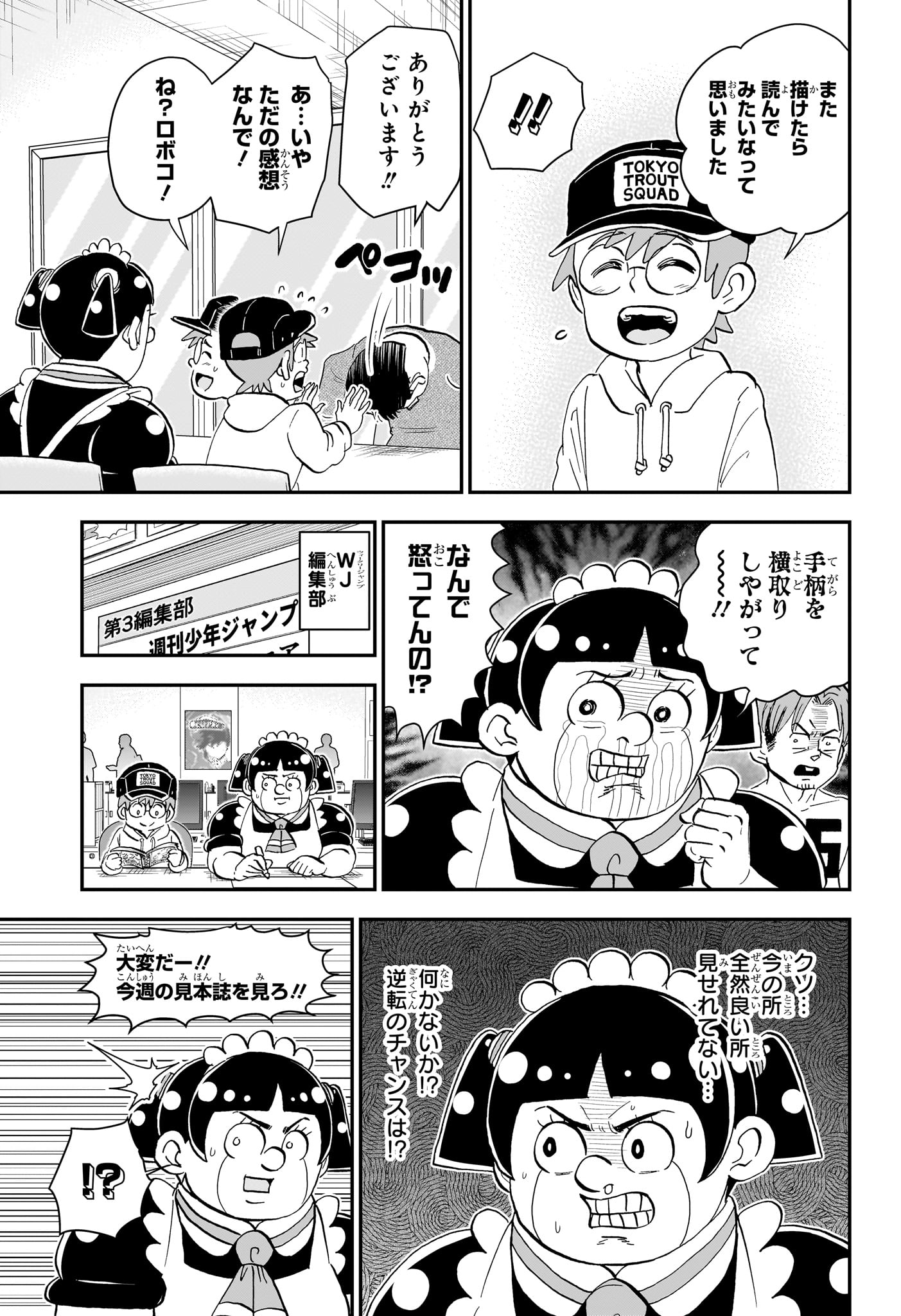 僕とロボコ Chap 277 - Next Chap 278