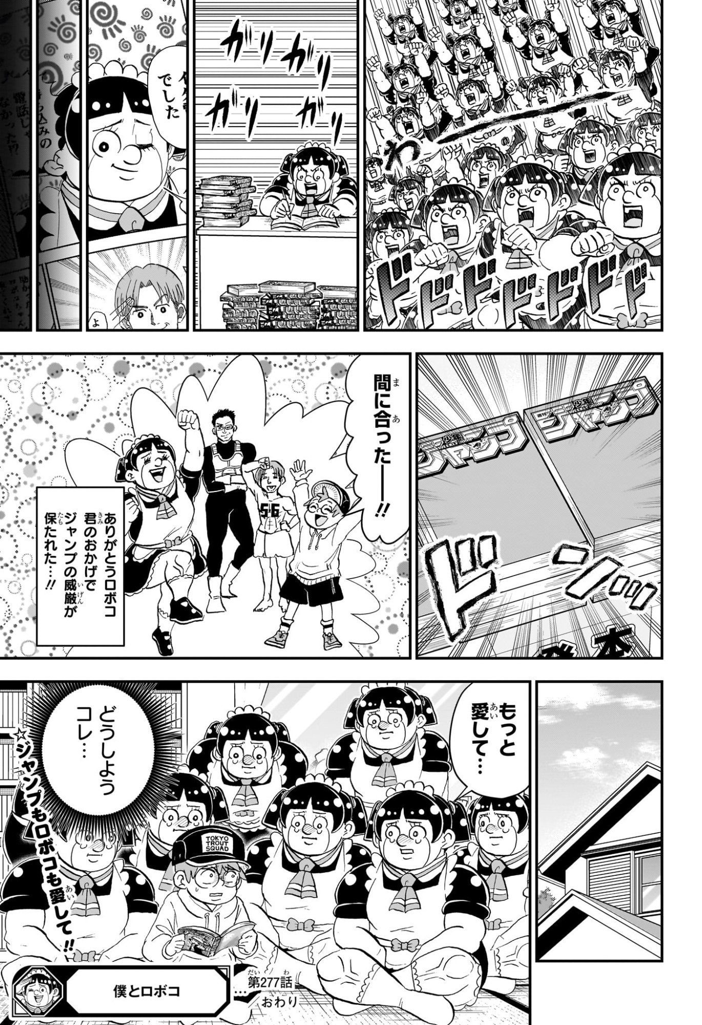 僕とロボコ Chap 277 - Next Chap 278