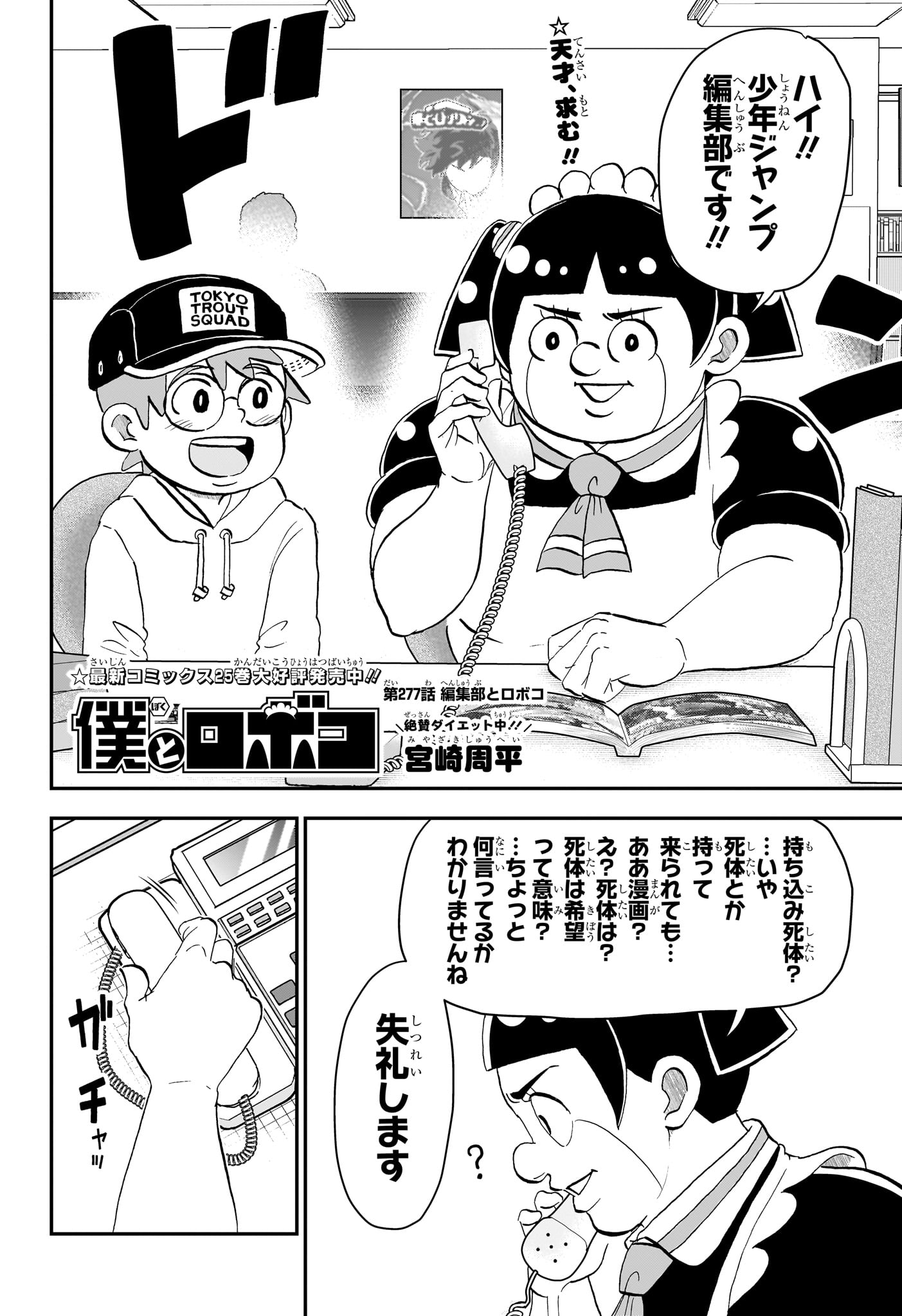 僕とロボコ Chap 277 - Next Chap 278