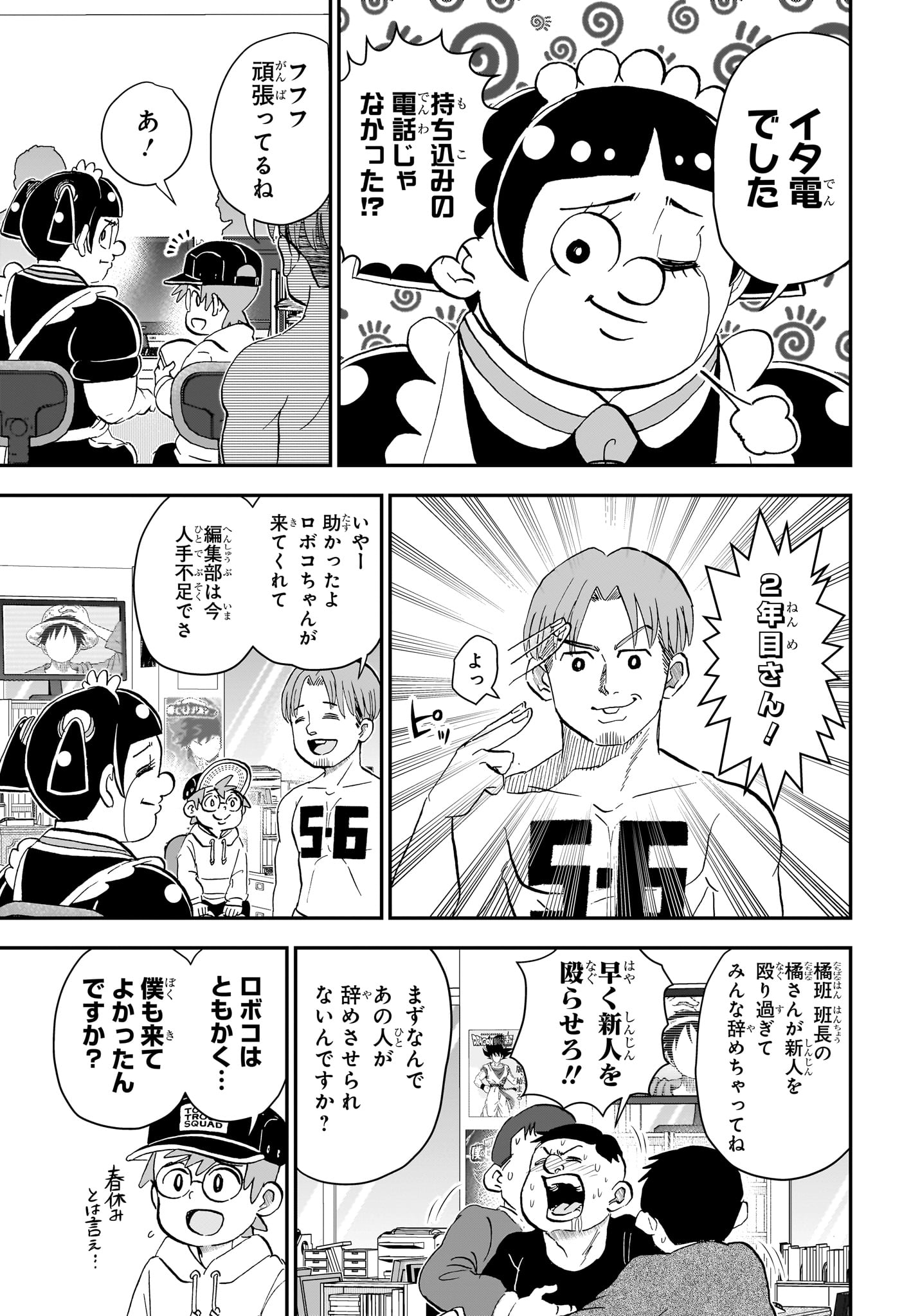 僕とロボコ Chap 277 - Next Chap 278