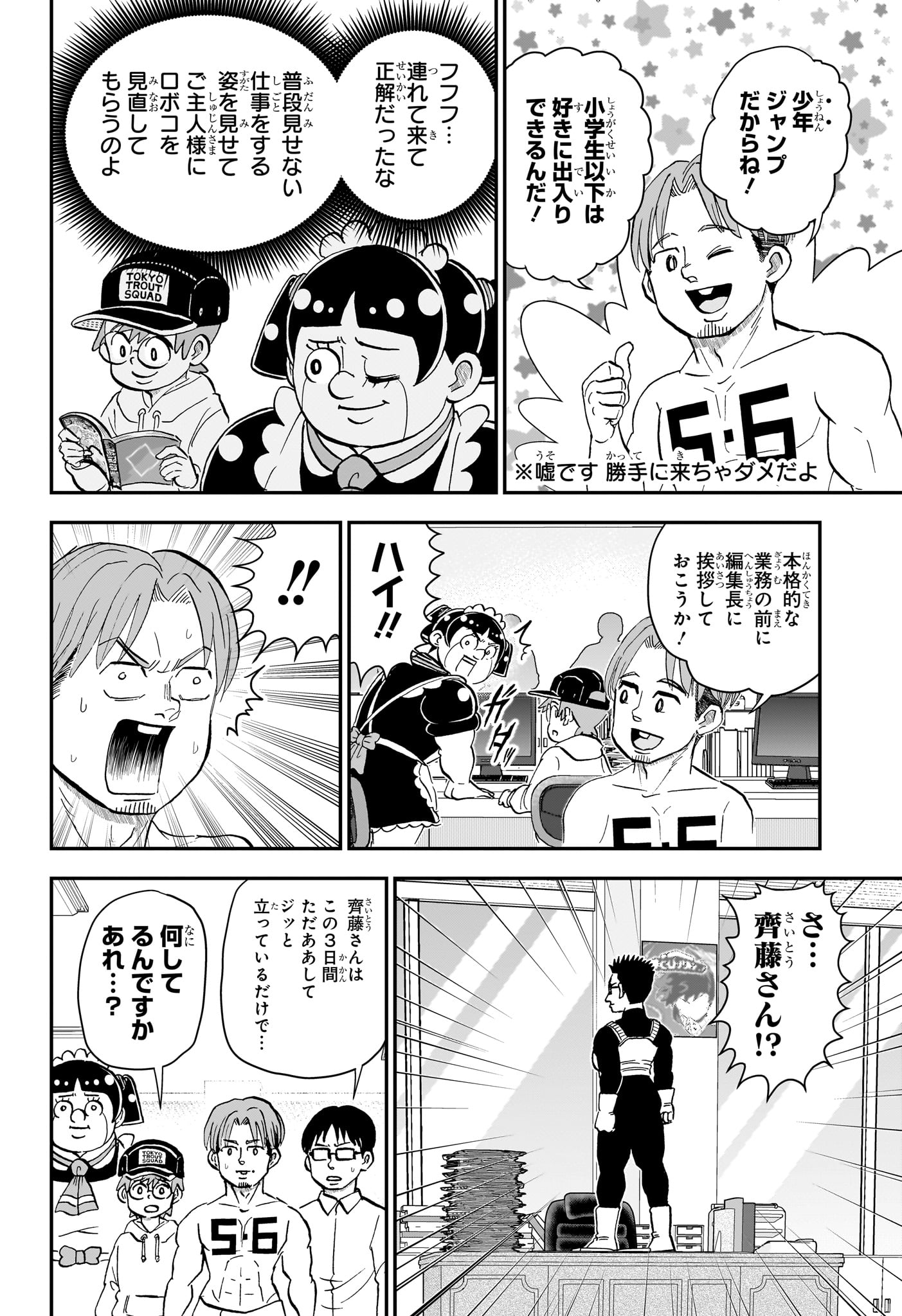 僕とロボコ Chap 277 - Next Chap 278