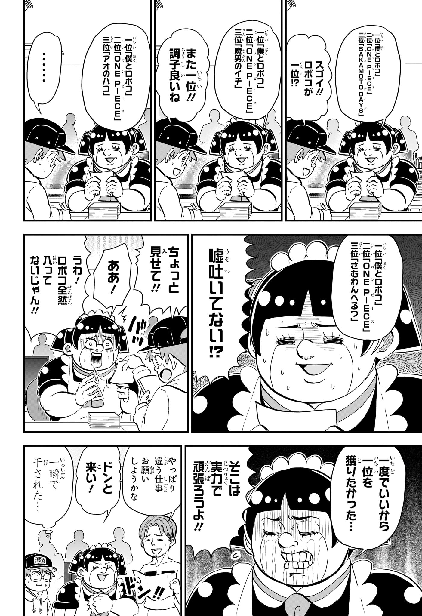 僕とロボコ Chap 277 - Next Chap 278