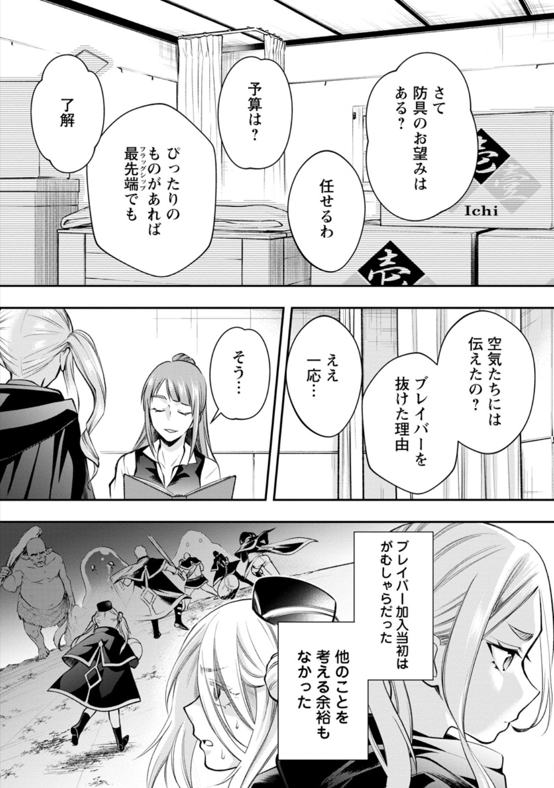 Bouken-ka ni Narou!: Skill Board de Dungeon Kouryaku Chap 60.2 - Next Chap 61.2