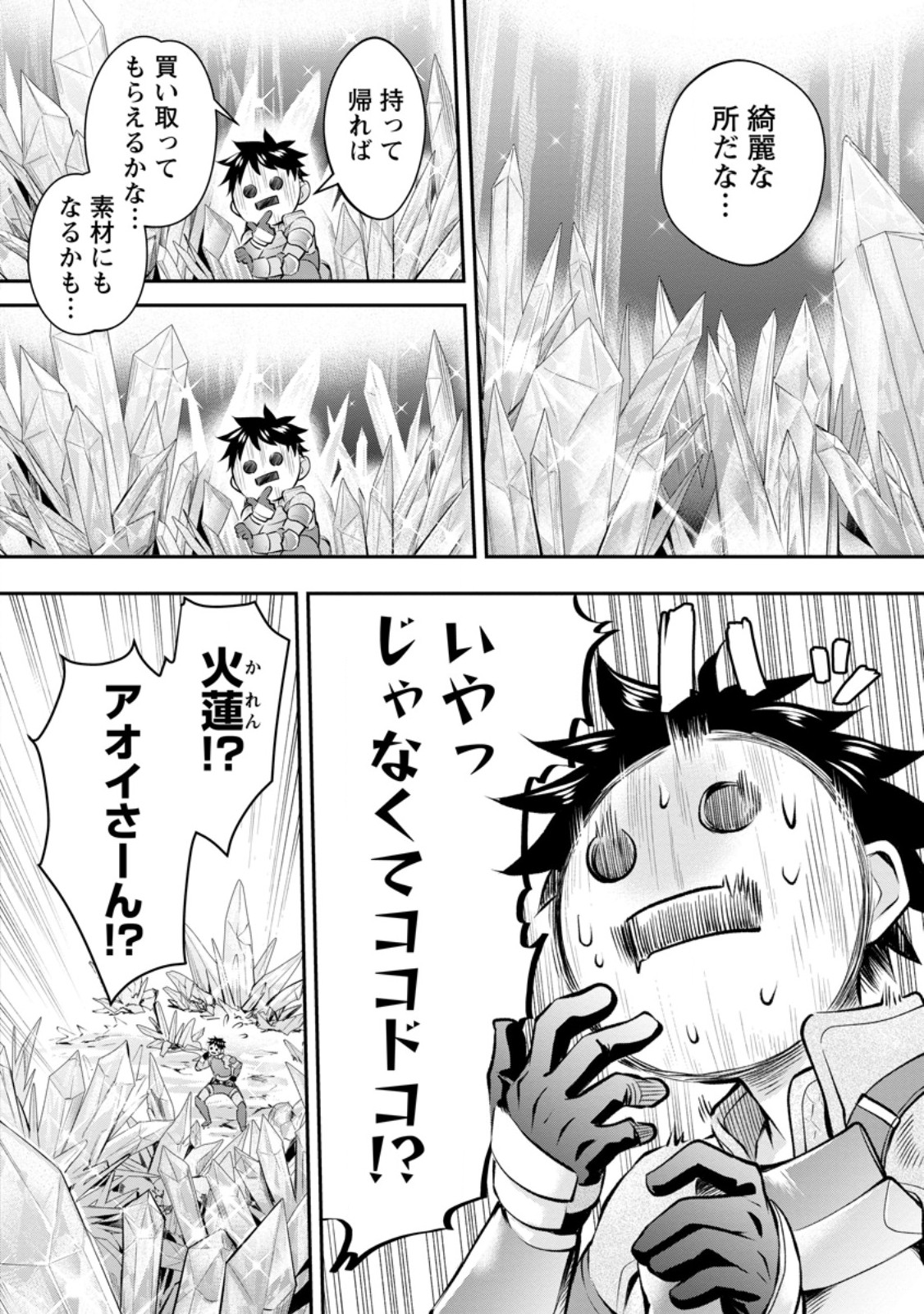 Bouken-ka ni Narou!: Skill Board de Dungeon Kouryaku Chap 61.1 - Next Chap 62.1