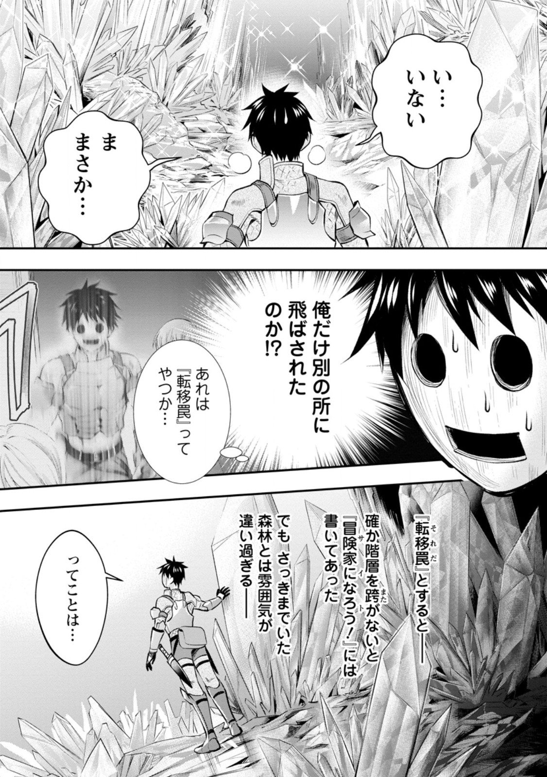 Bouken-ka ni Narou!: Skill Board de Dungeon Kouryaku Chap 61.1 - Next Chap 62.1