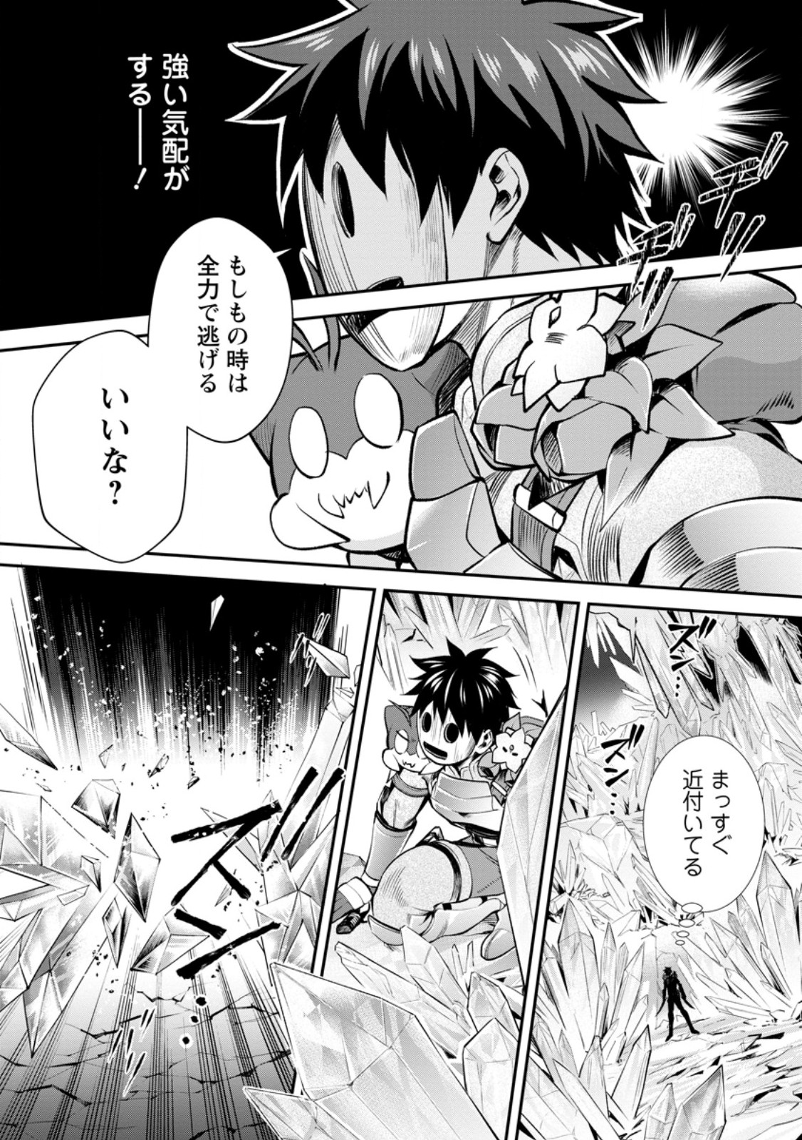 Bouken-ka ni Narou!: Skill Board de Dungeon Kouryaku Chap 61.1 - Next Chap 62.1