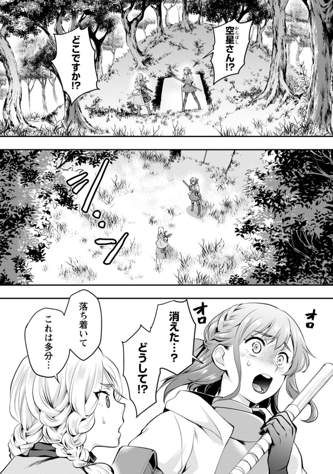 Bouken-ka ni Narou!: Skill Board de Dungeon Kouryaku Chap 61.1 - Next Chap 62.1