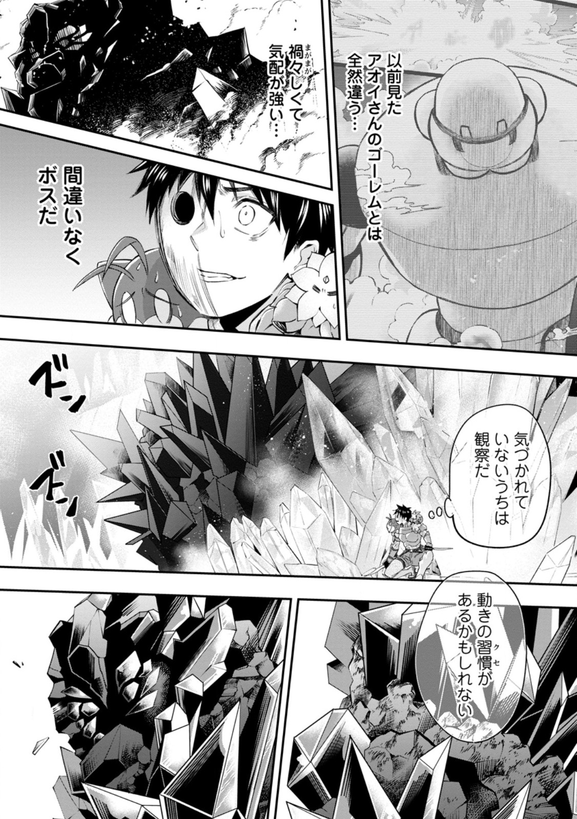 Bouken-ka ni Narou!: Skill Board de Dungeon Kouryaku Chap 61.1 - Next Chap 62.1