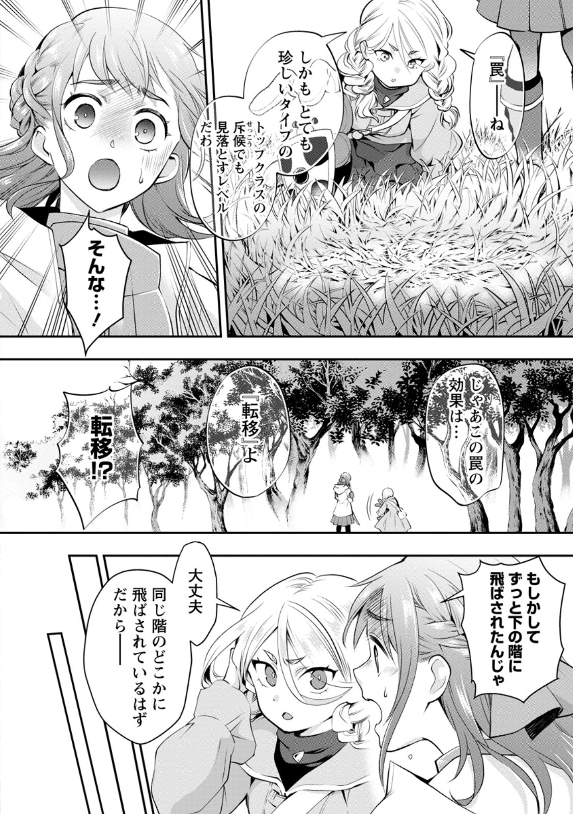 Bouken-ka ni Narou!: Skill Board de Dungeon Kouryaku Chap 61.1 - Next Chap 62.1