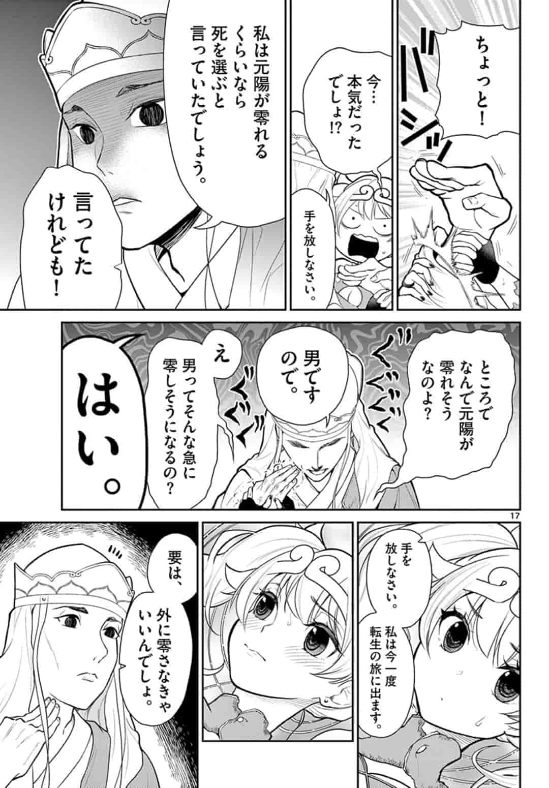 Bonnou Saiyuuki Chap 14 - Next Chap 15