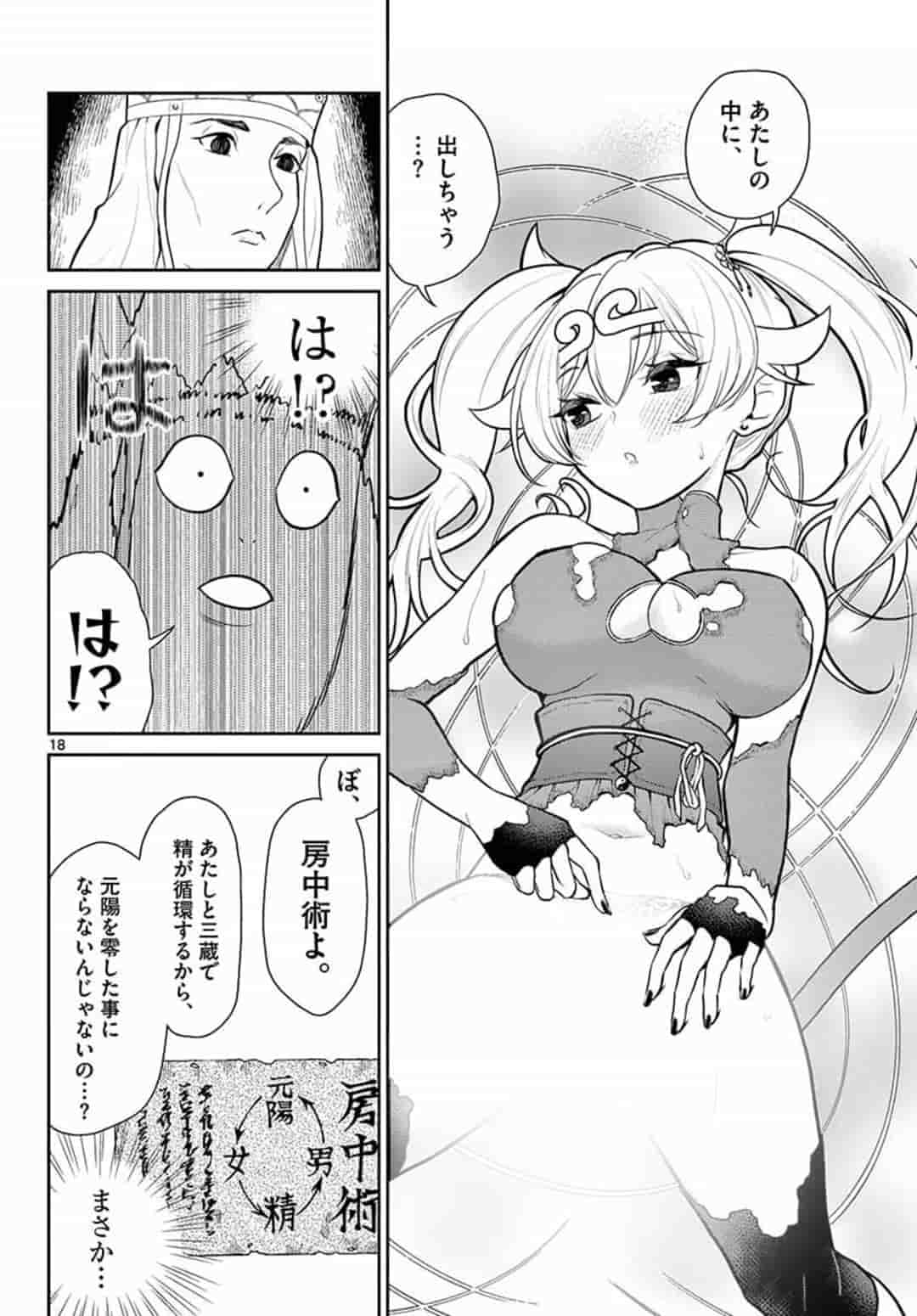 Bonnou Saiyuuki Chap 14 - Next Chap 15