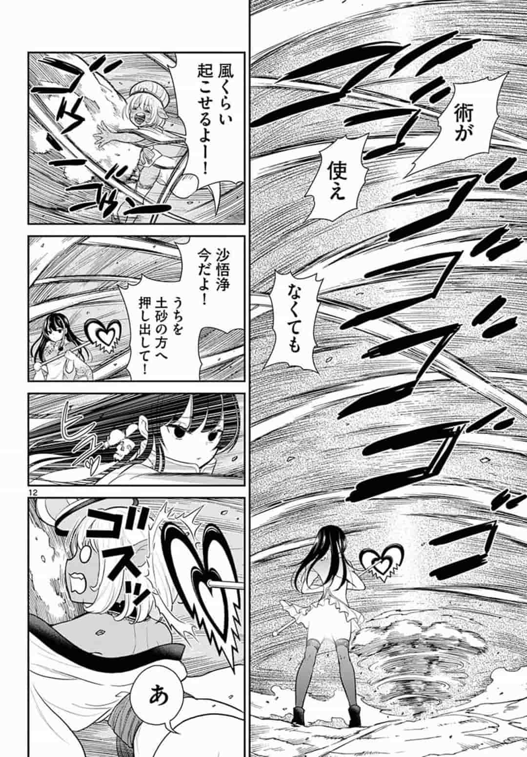 Bonnou Saiyuuki Chap 14 - Next Chap 15