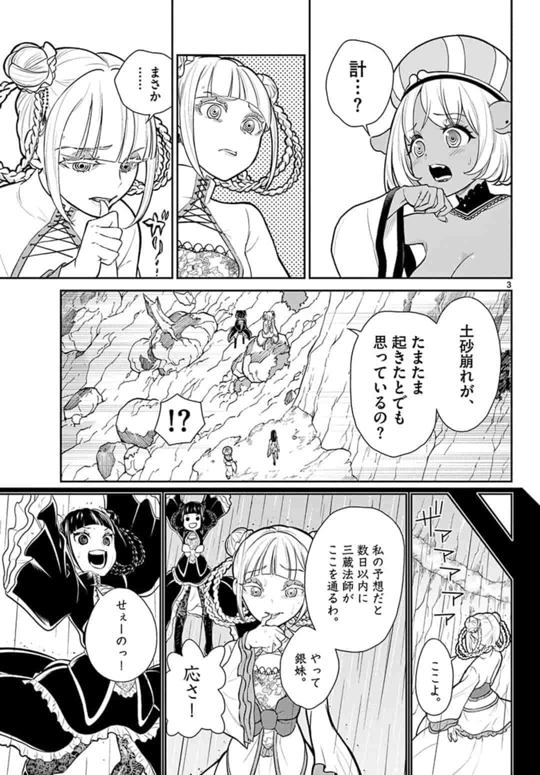 Bonnou Saiyuuki Chap 14 - Next Chap 15