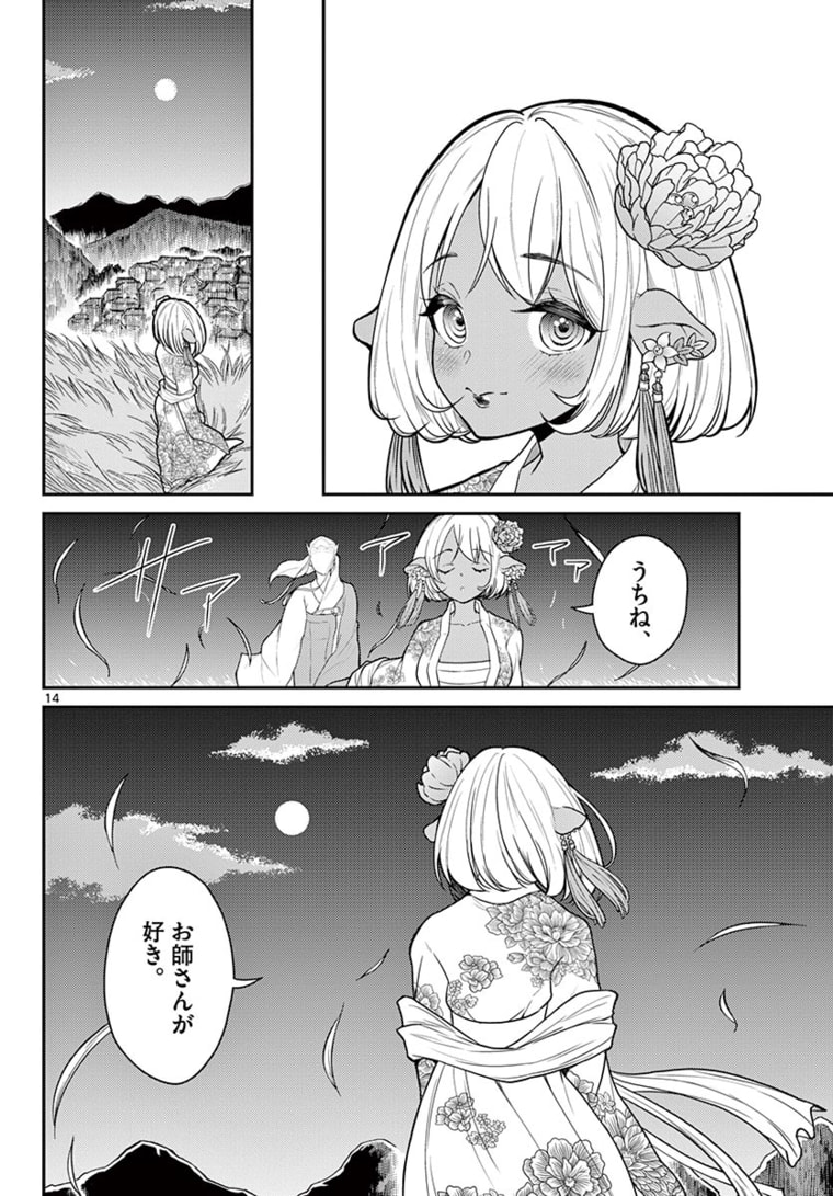 Bonnou Saiyuuki Chap 16 - Next Chap 17