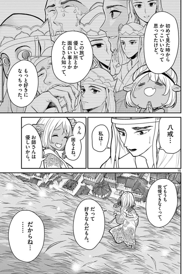 Bonnou Saiyuuki Chap 16 - Next Chap 17