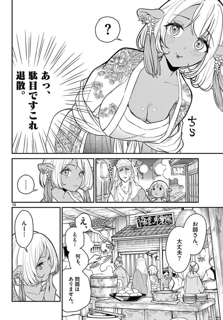 Bonnou Saiyuuki Chap 16 - Next Chap 17