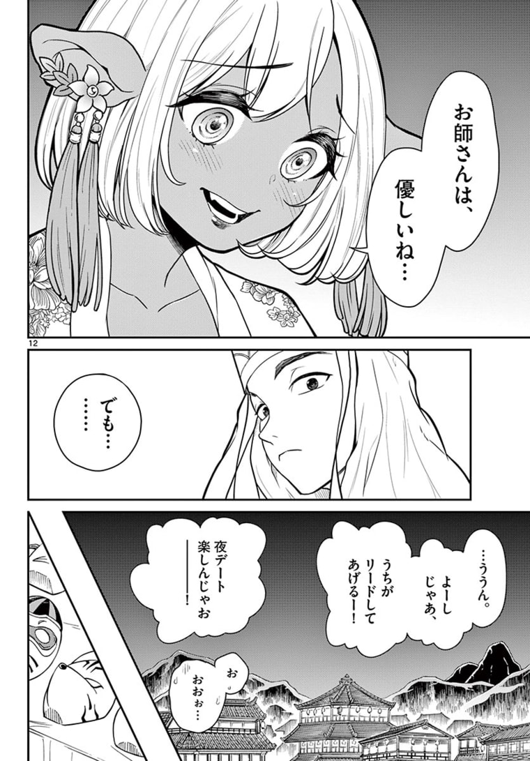 Bonnou Saiyuuki Chap 16 - Next Chap 17