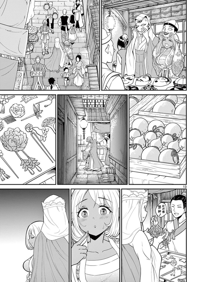 Bonnou Saiyuuki Chap 16 - Next Chap 17