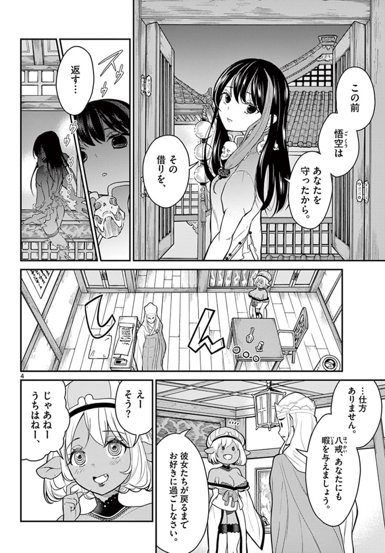 Bonnou Saiyuuki Chap 16 - Next Chap 17