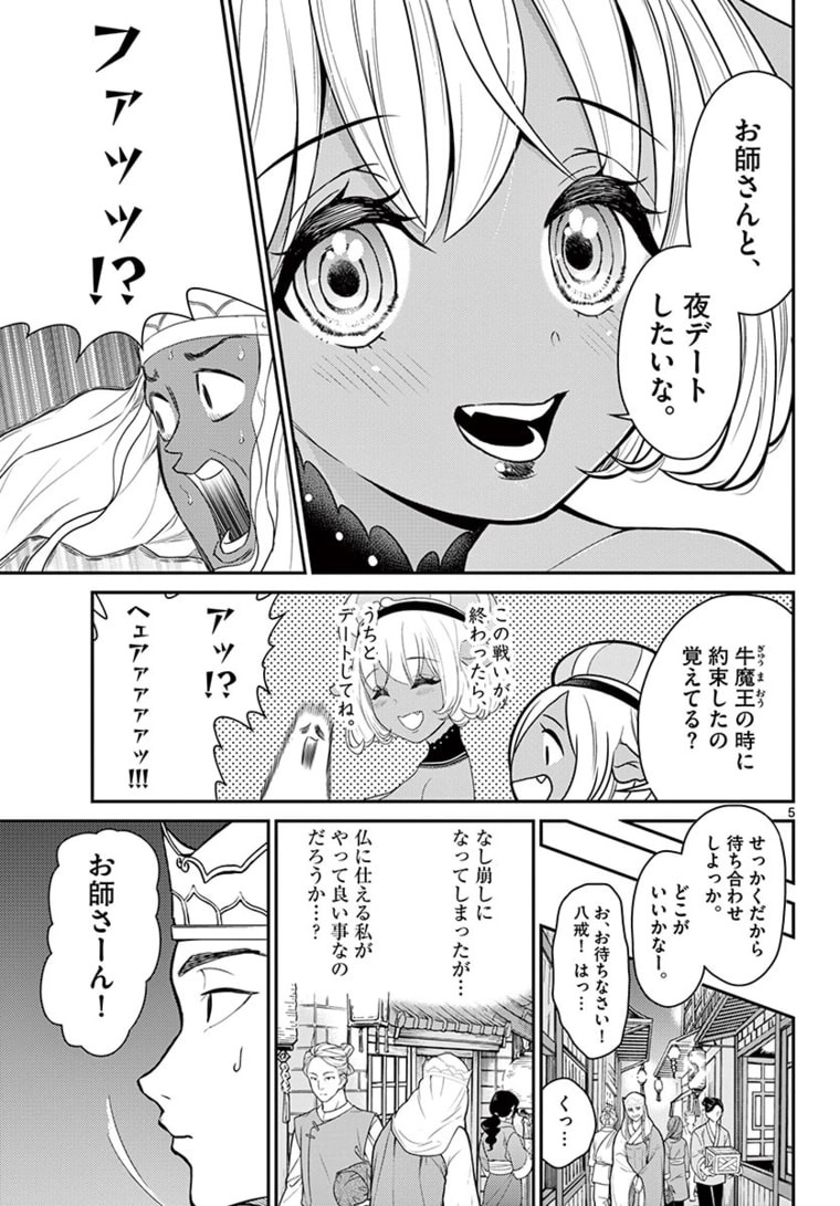 Bonnou Saiyuuki Chap 16 - Next Chap 17