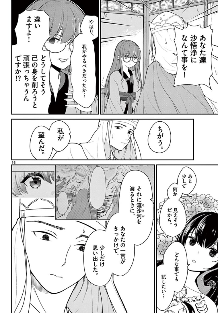 Bonnou Saiyuuki Chap 18 - Next Chap 19