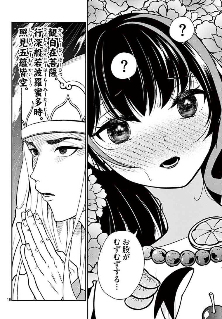 Bonnou Saiyuuki Chap 18 - Next Chap 19